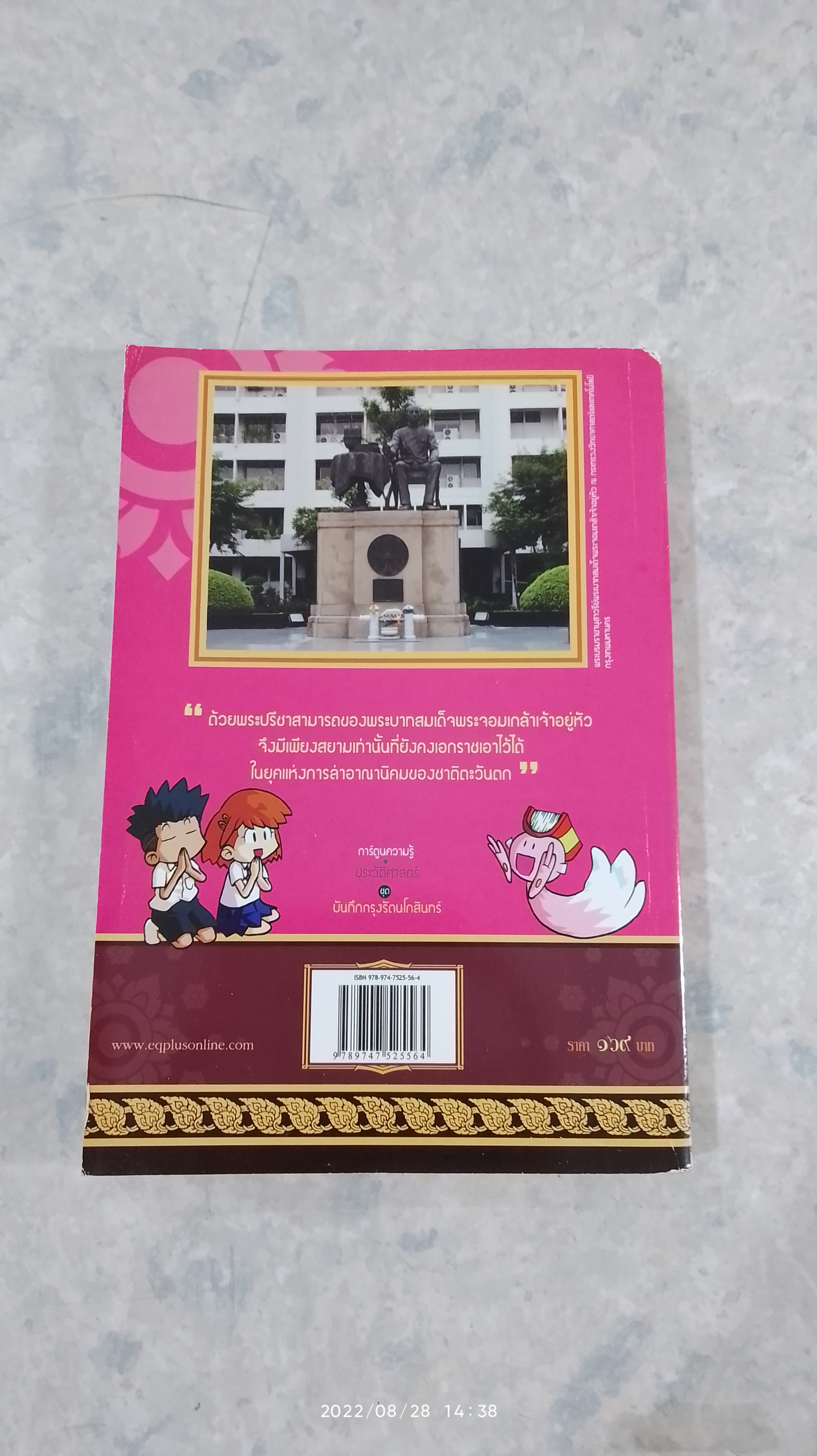 เหตุการณ์สำคัญในรัชสมัยของ รัชกาลที่ ๔ พระบาทสมเด็จพระจอมเกล้าเจ้าอยู่หัว