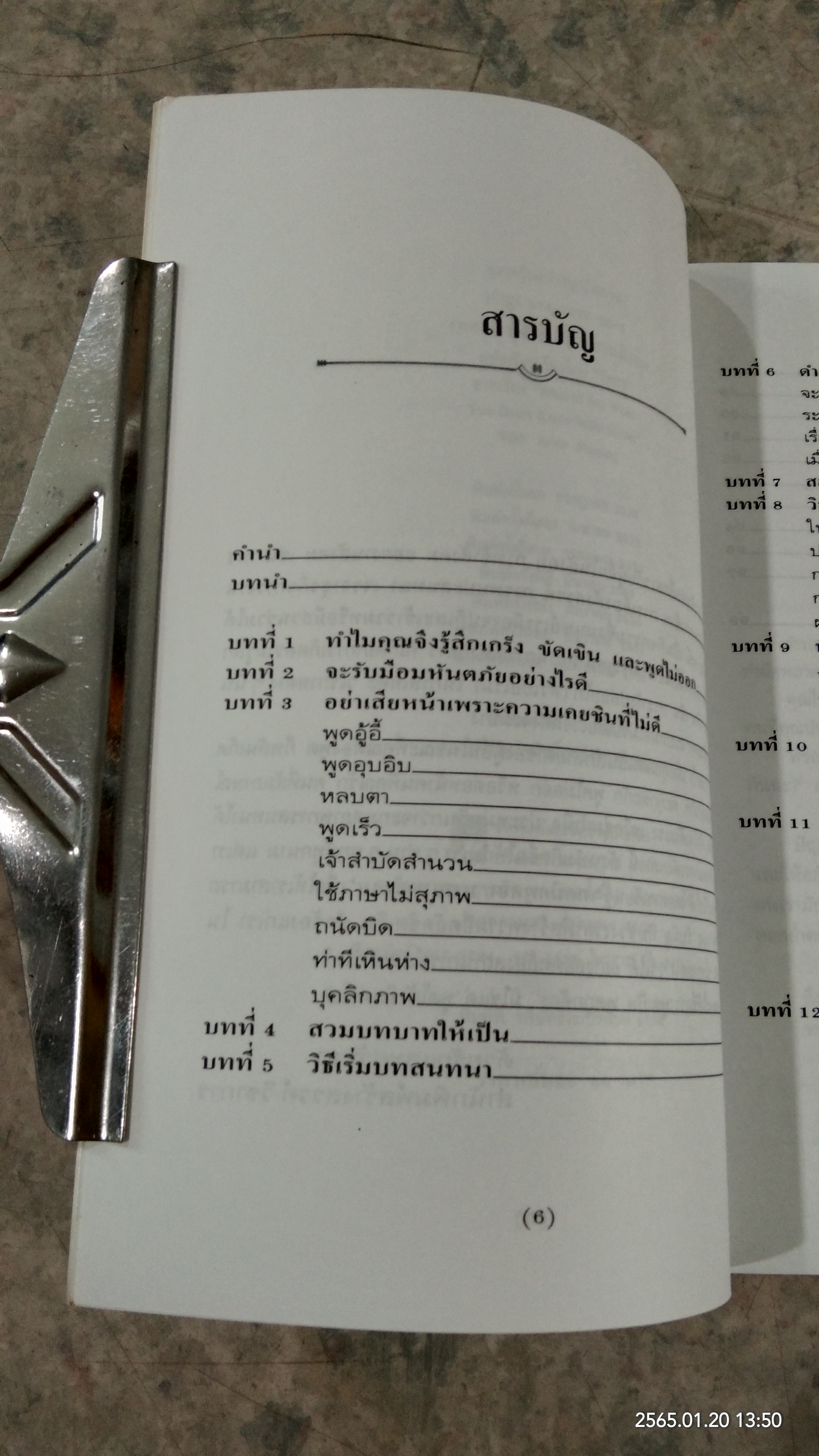 เทคนิคพูดจา มารยาทสังคม / อลิซ เฟลมิง