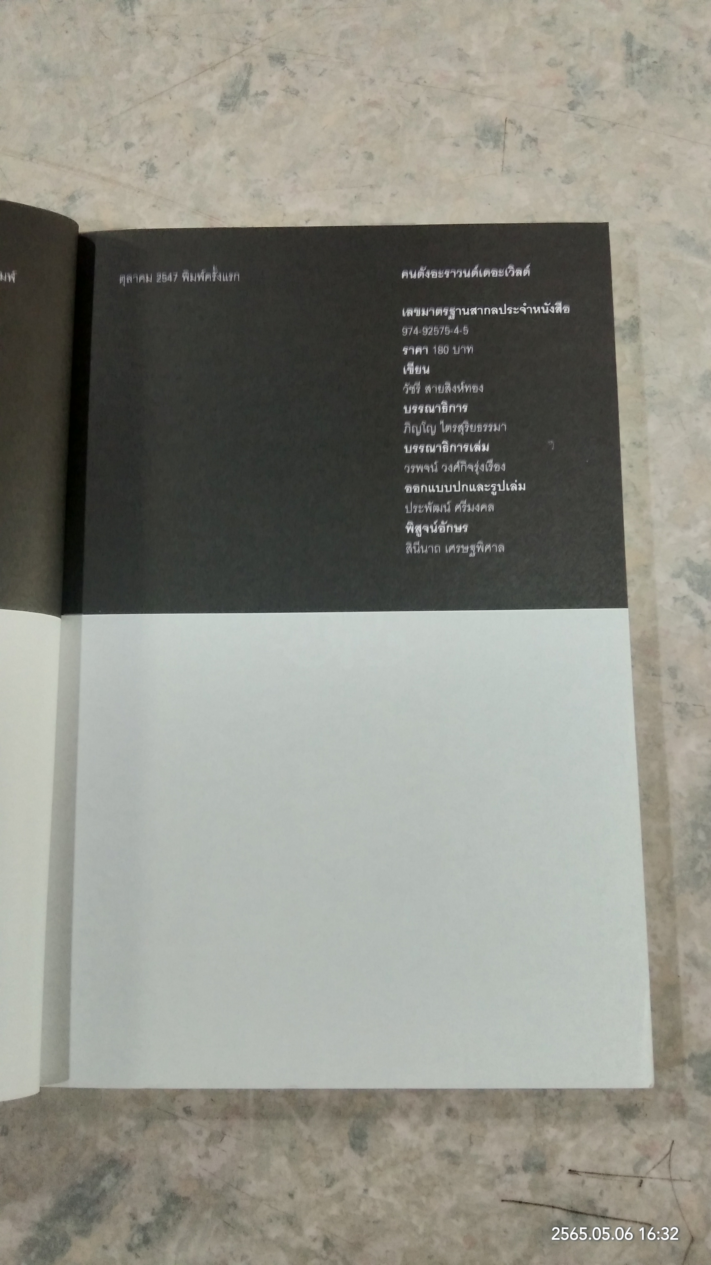 ราชวงศ์ / วัชรี สายสิงห์ทอง