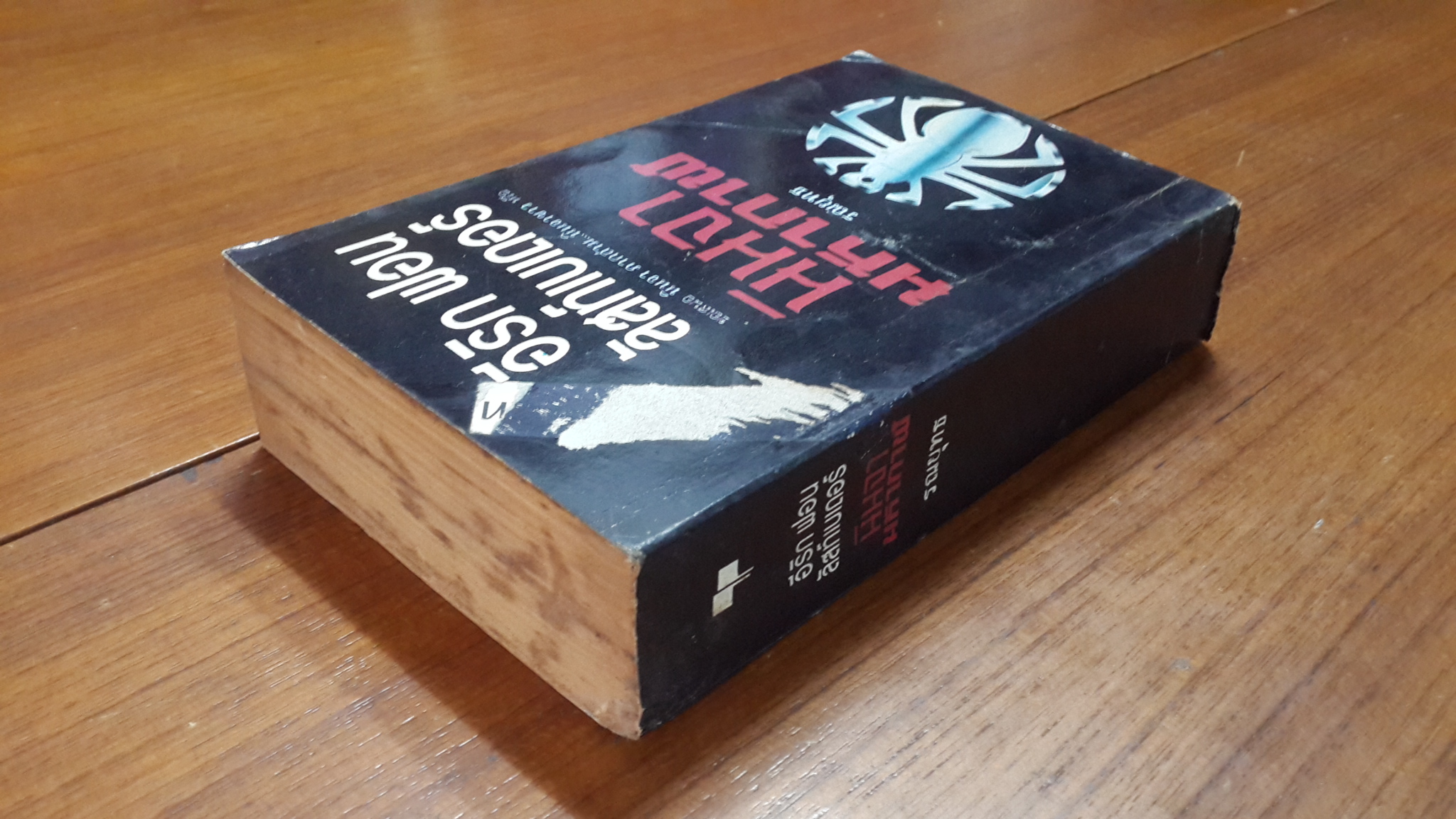 นินจามหากาฬ / อีริก ฟอน ลัสท์เบเดอร์