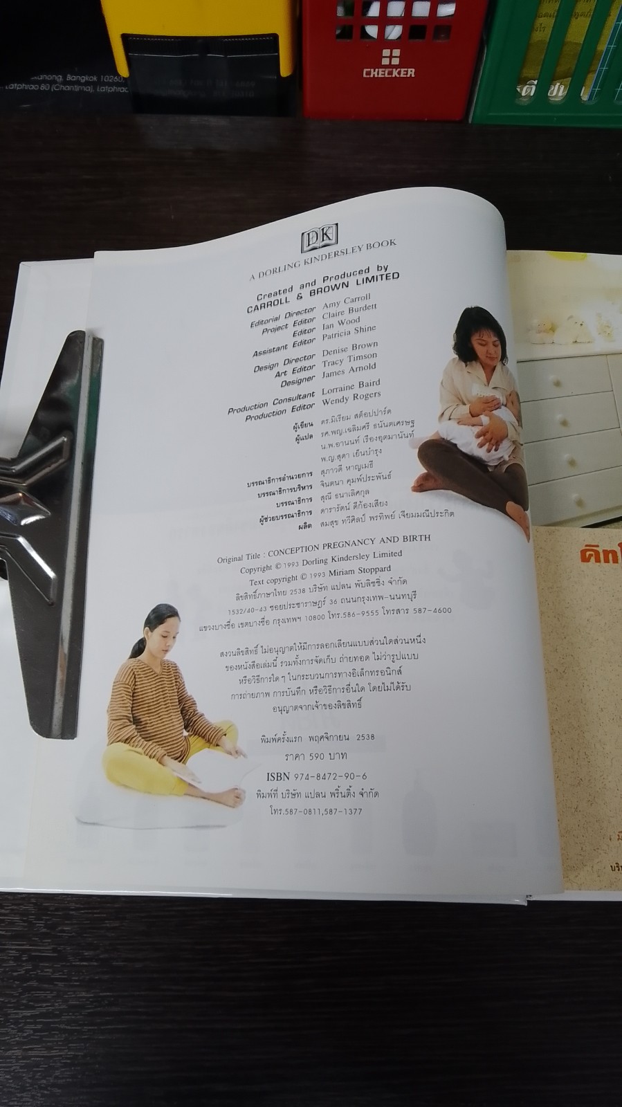 280 วัน เพื่อครรภ์คุณภาพ / Dr. Miriam Stoppard