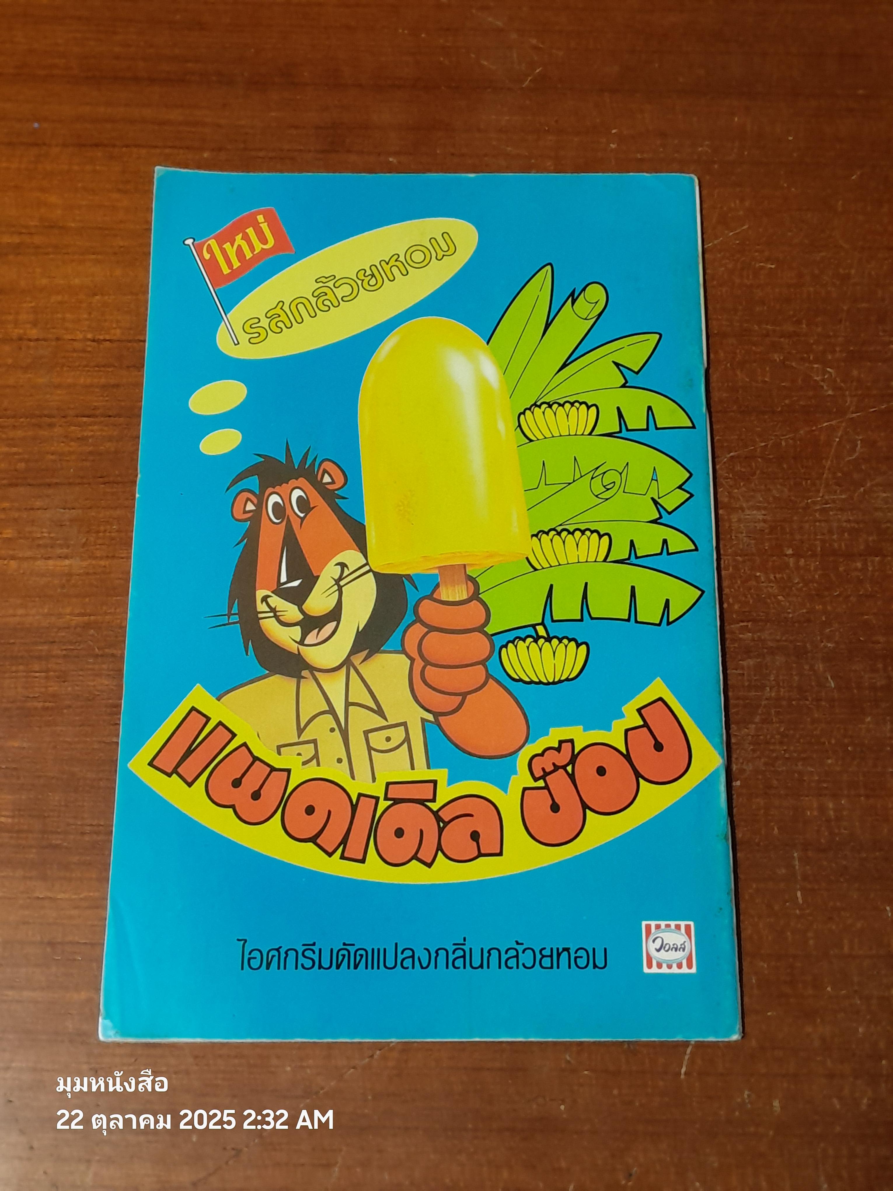 ซูเปอร์แมน : ฉบับที่ 13 ตอน หัวใจหินมรณะ