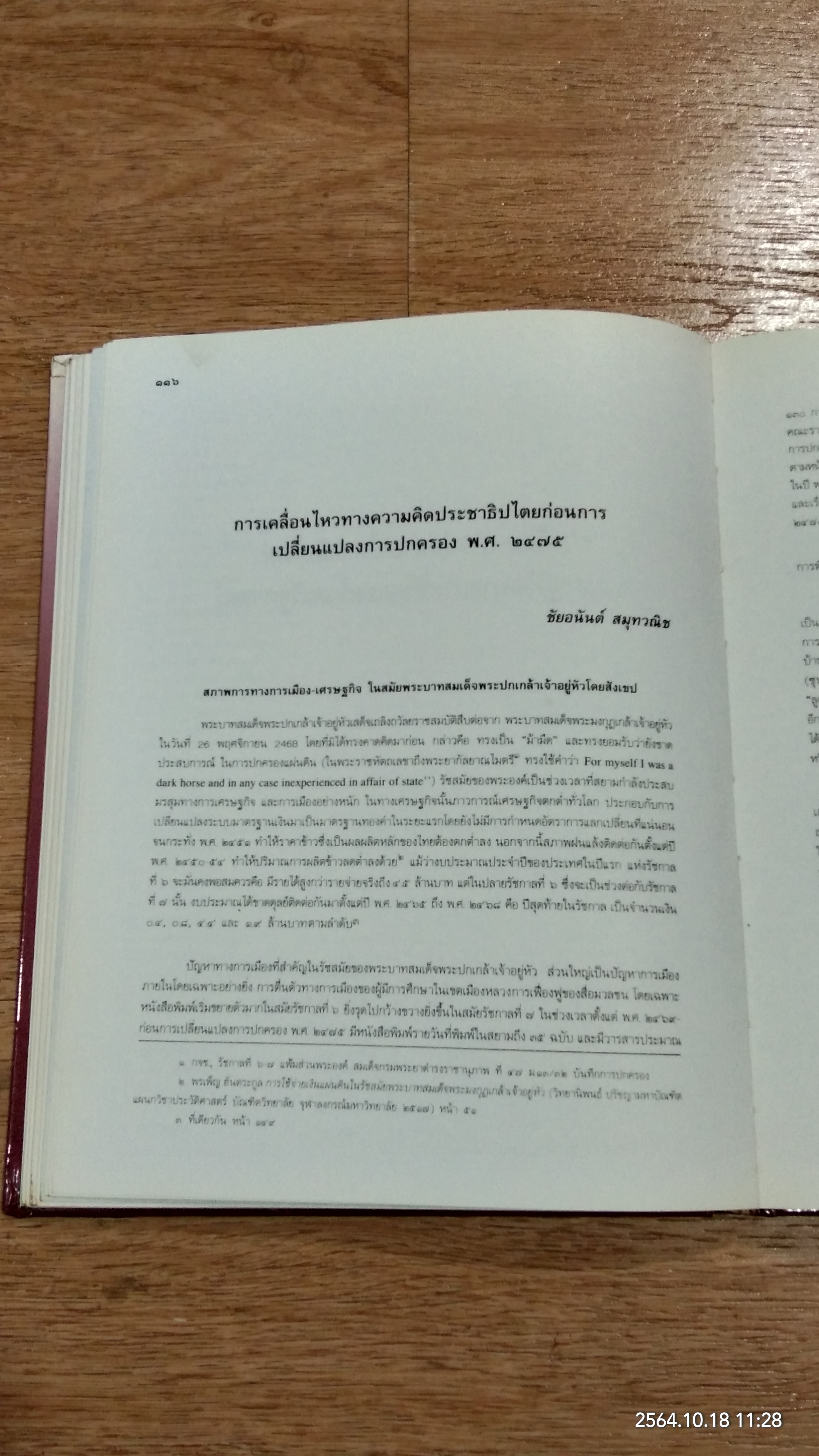 อนุสรณ์ในงานพระราชทานเพลิงศพ พลตำรวจโท บันเทิง กัมปนาทแสนยากร