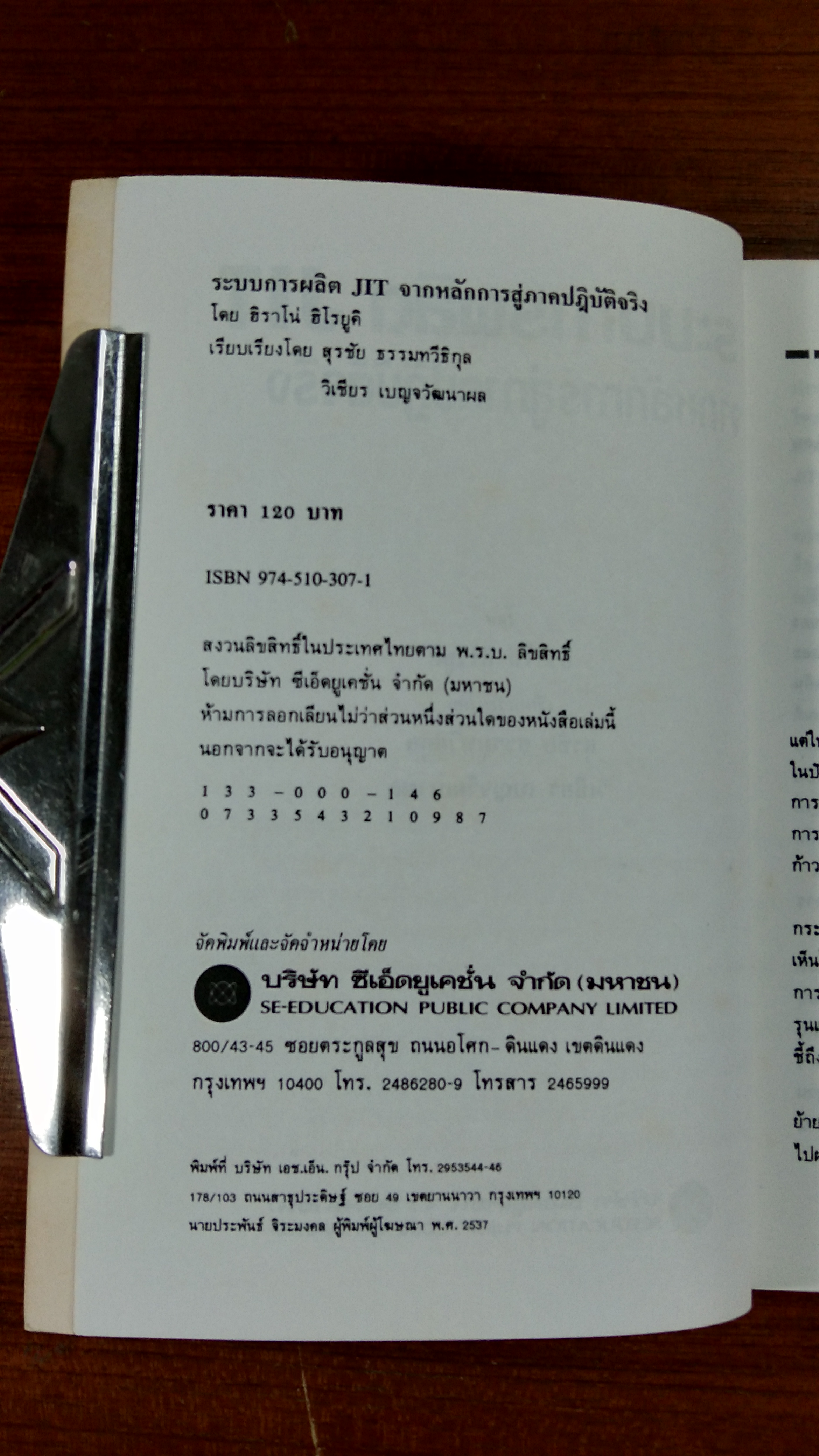 ระบบการผลิต JIT จากหลักการสู่ภาคปฏิบัติจริง / ฮิราโน่ ฮิโรยูคิ