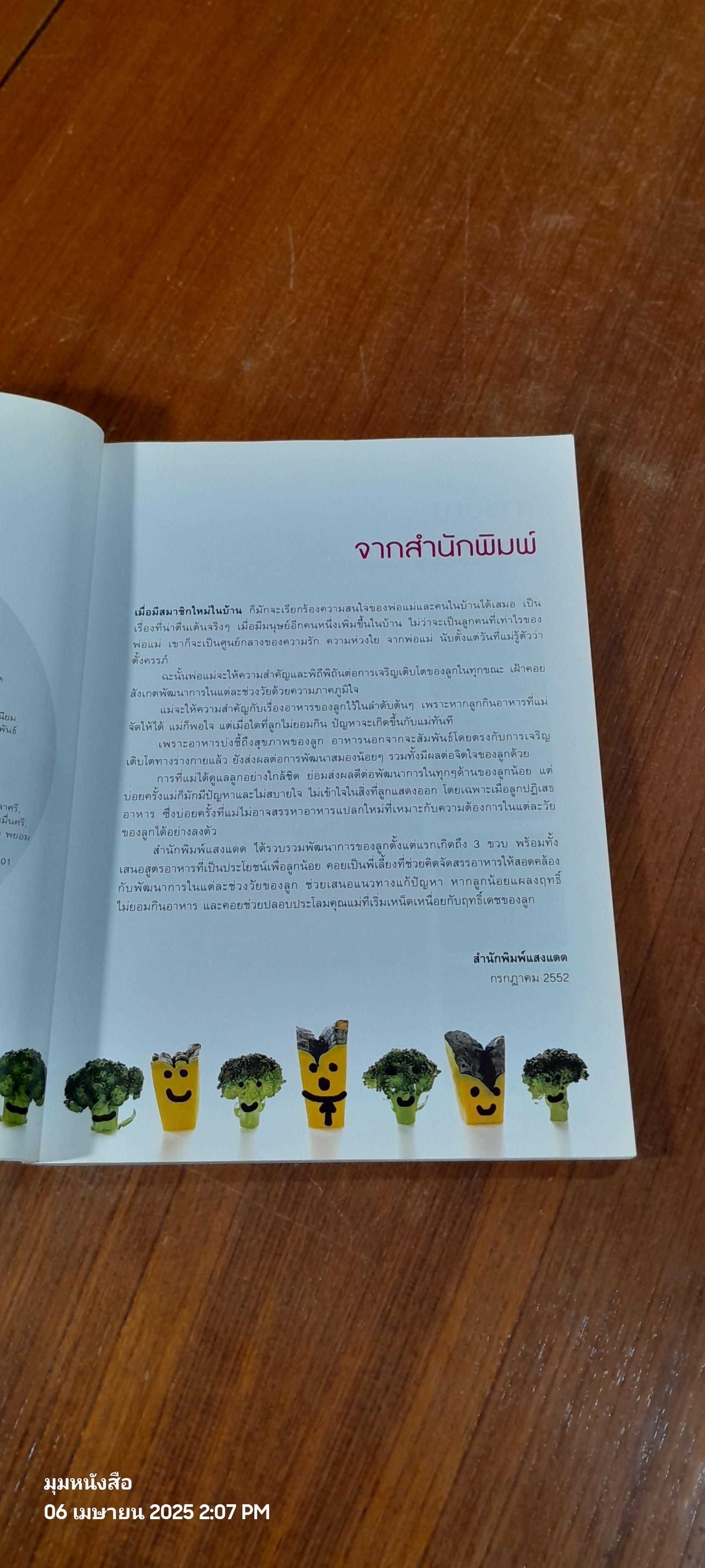 เมนูเด็กแรกเกิดก่อนถึงวัยเรียน / แสงแดด