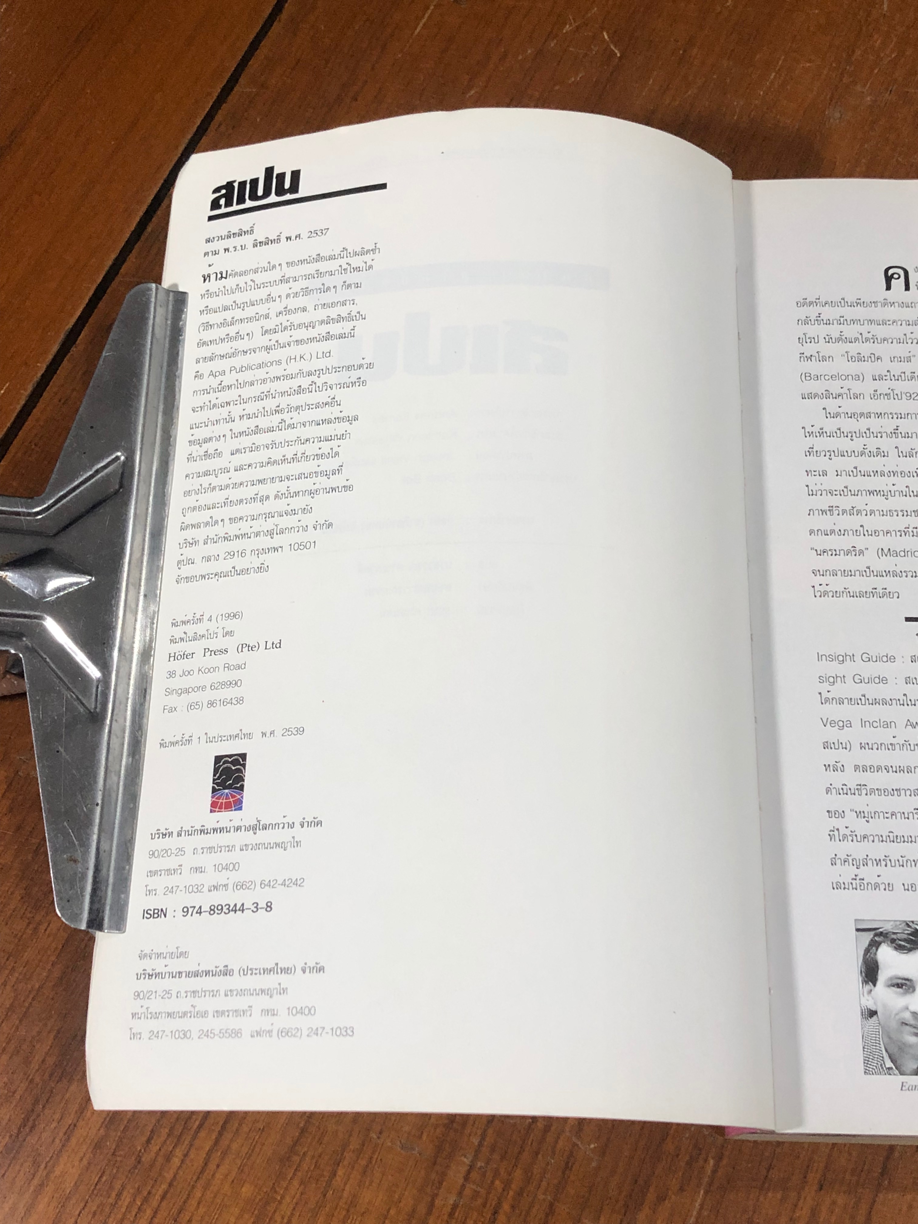 หน้าต่างสู่โลกกว้าง : สเปน