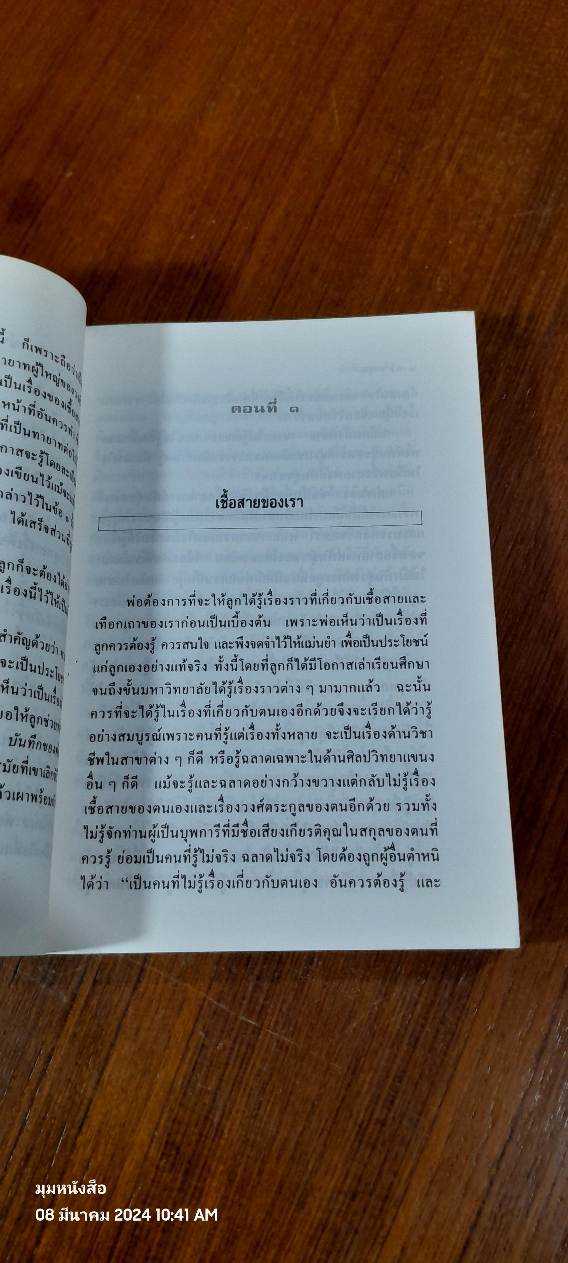 บันทึกของพ่อ / ทวี วรคุณ