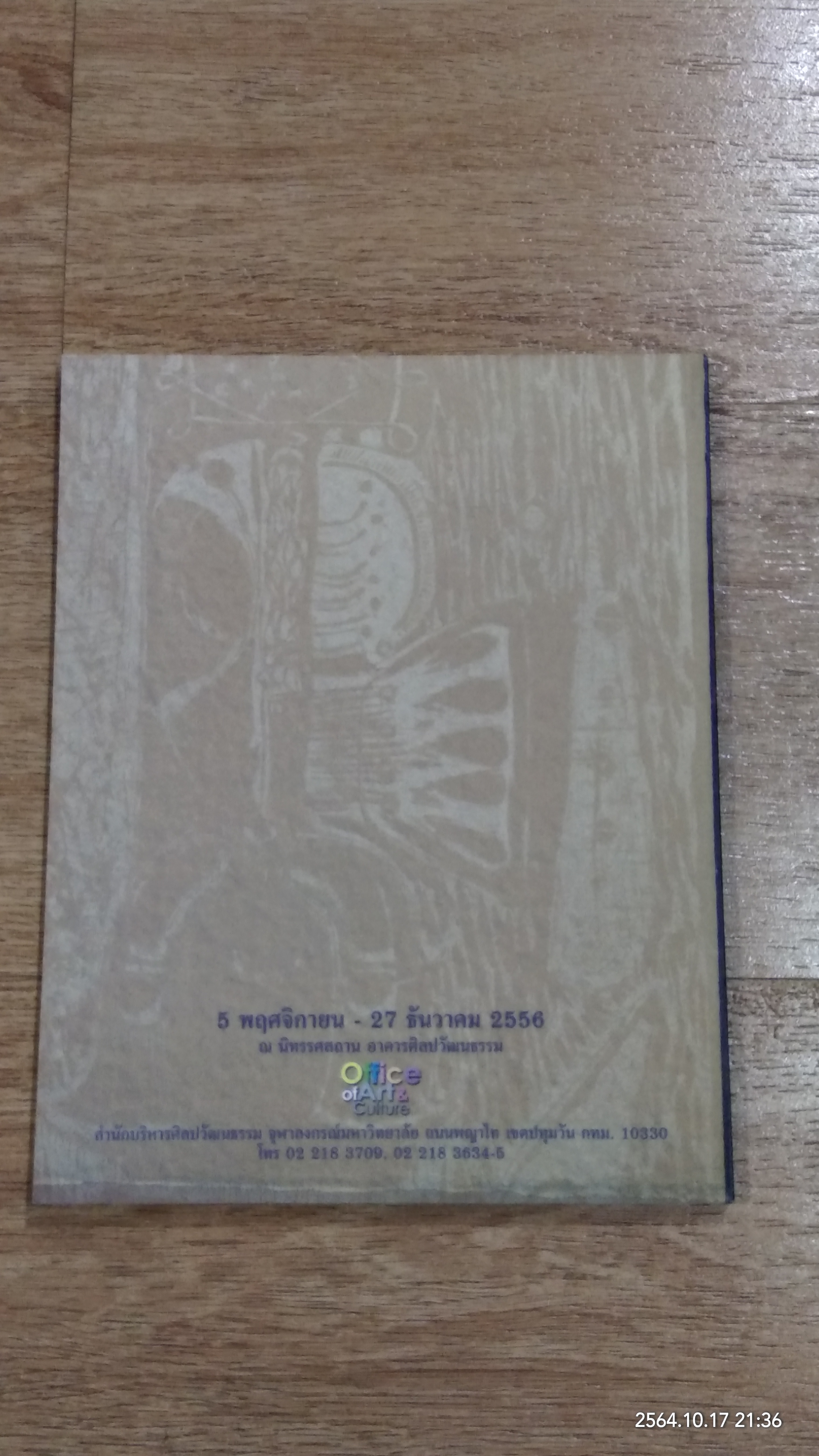 นิทรรศการเชิดชูเกียรติ รองศาสตราจารย์สัญญา วงศ์อร่าม (มีลายเซ็นผู้แต่ง)