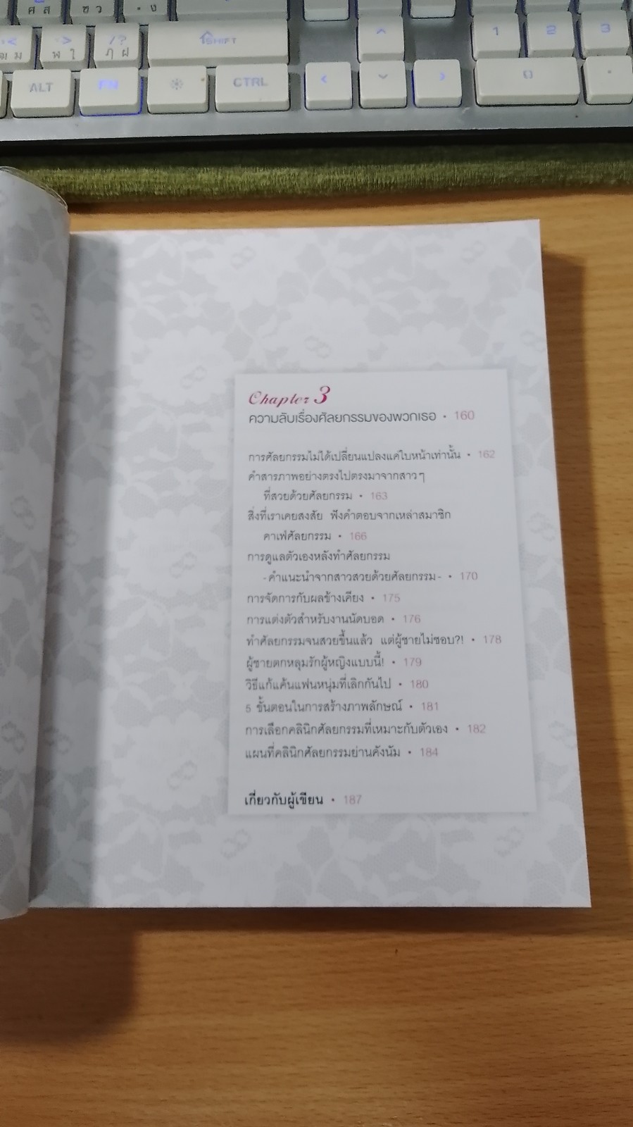 ไบเบิลศัลยกรรมเกาหลี / อภิศรี แปล