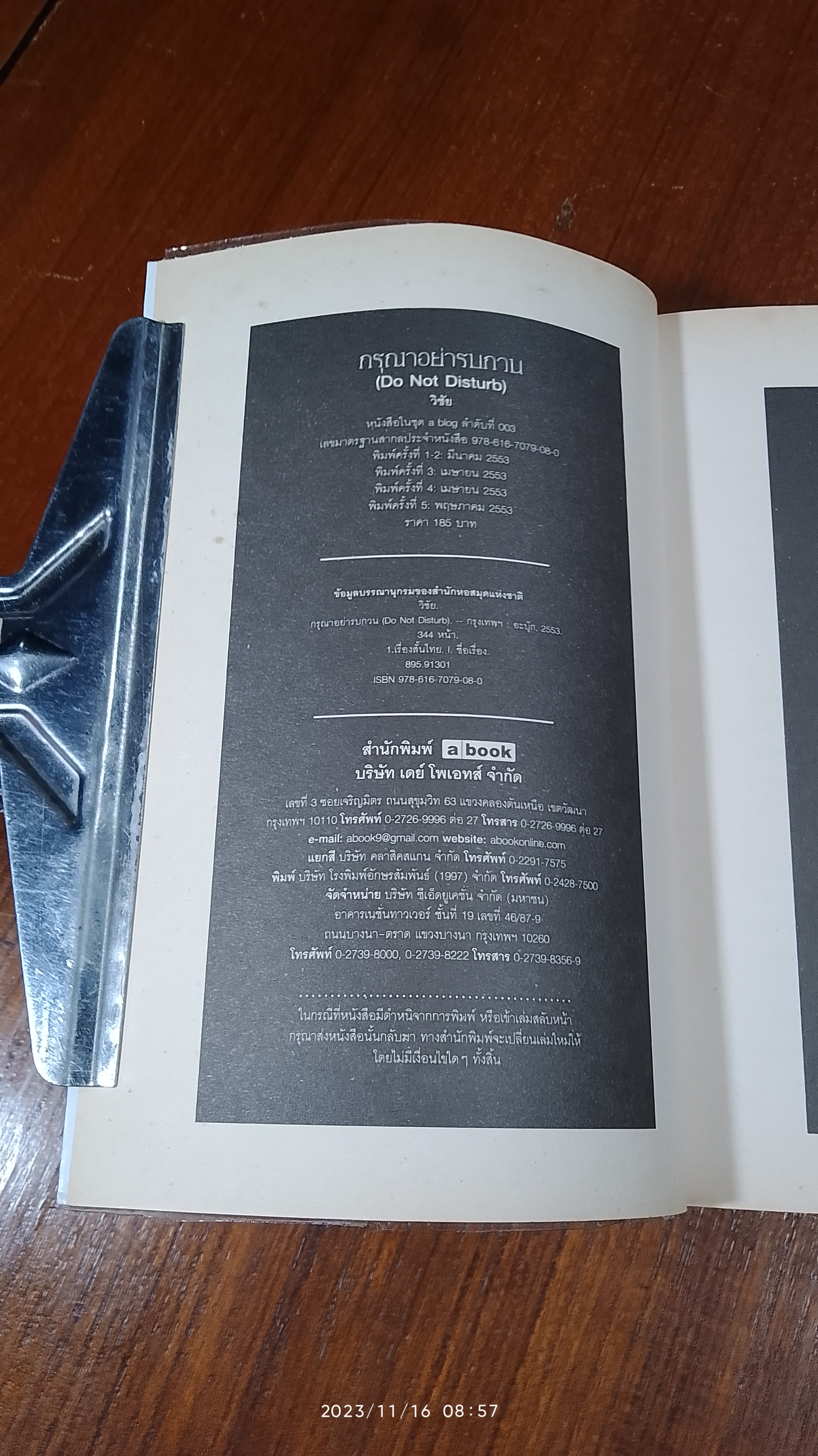 กรุณาอย่ารบกวน / วิชัย