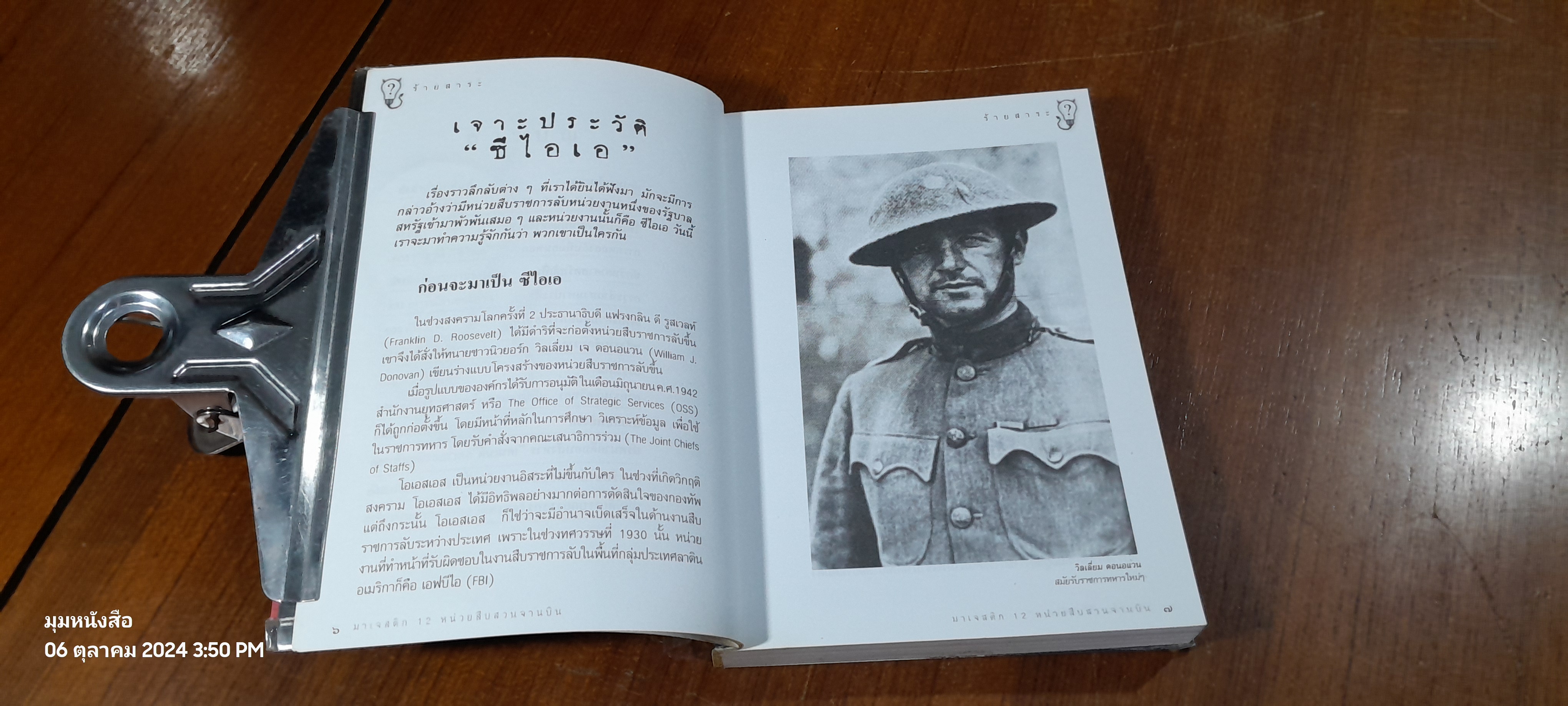 " ร้ายสาระ " / ศิลป์ อิศเรศ