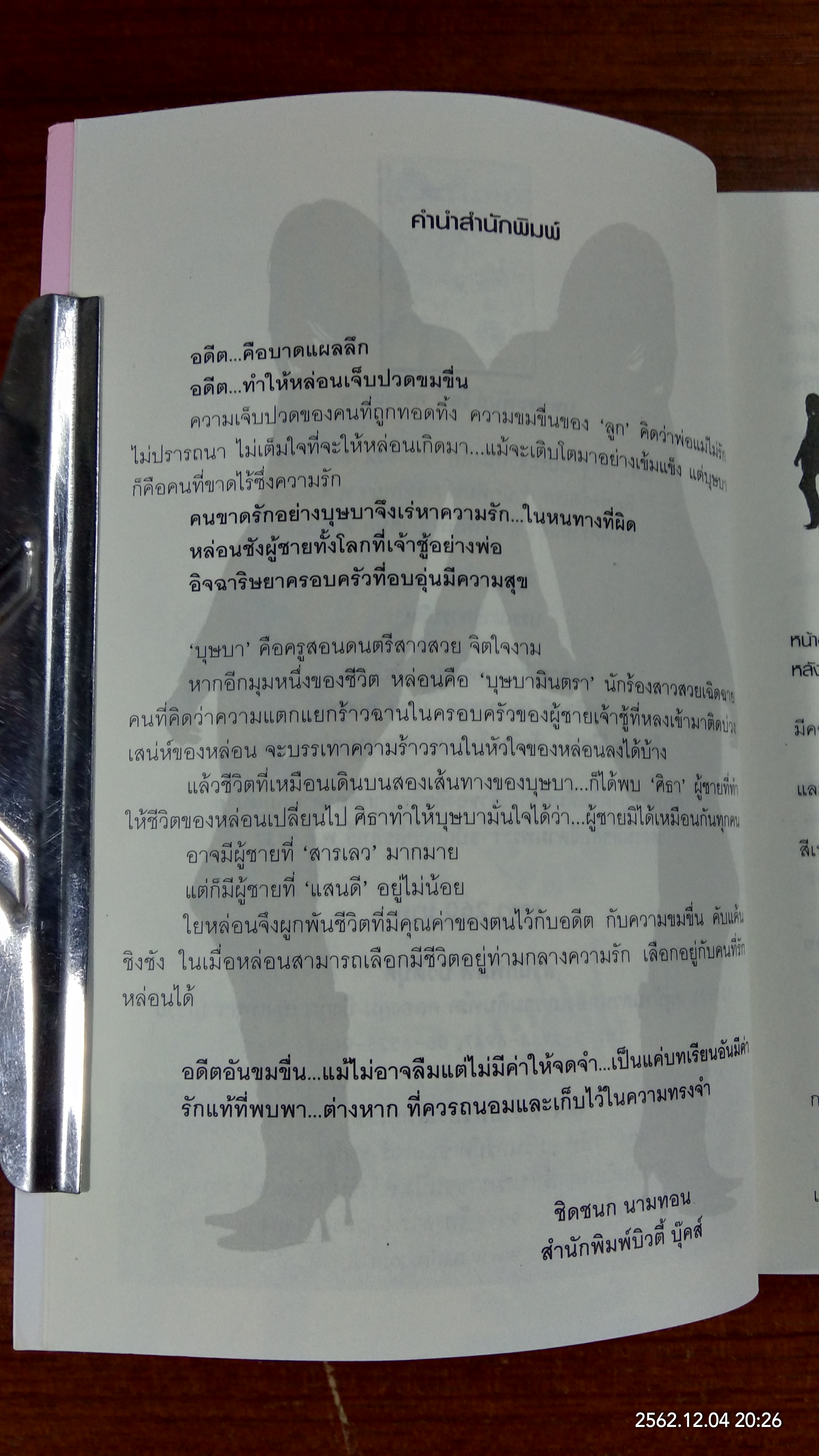 บุษบาเร่รัก / โสภี พรรณราย