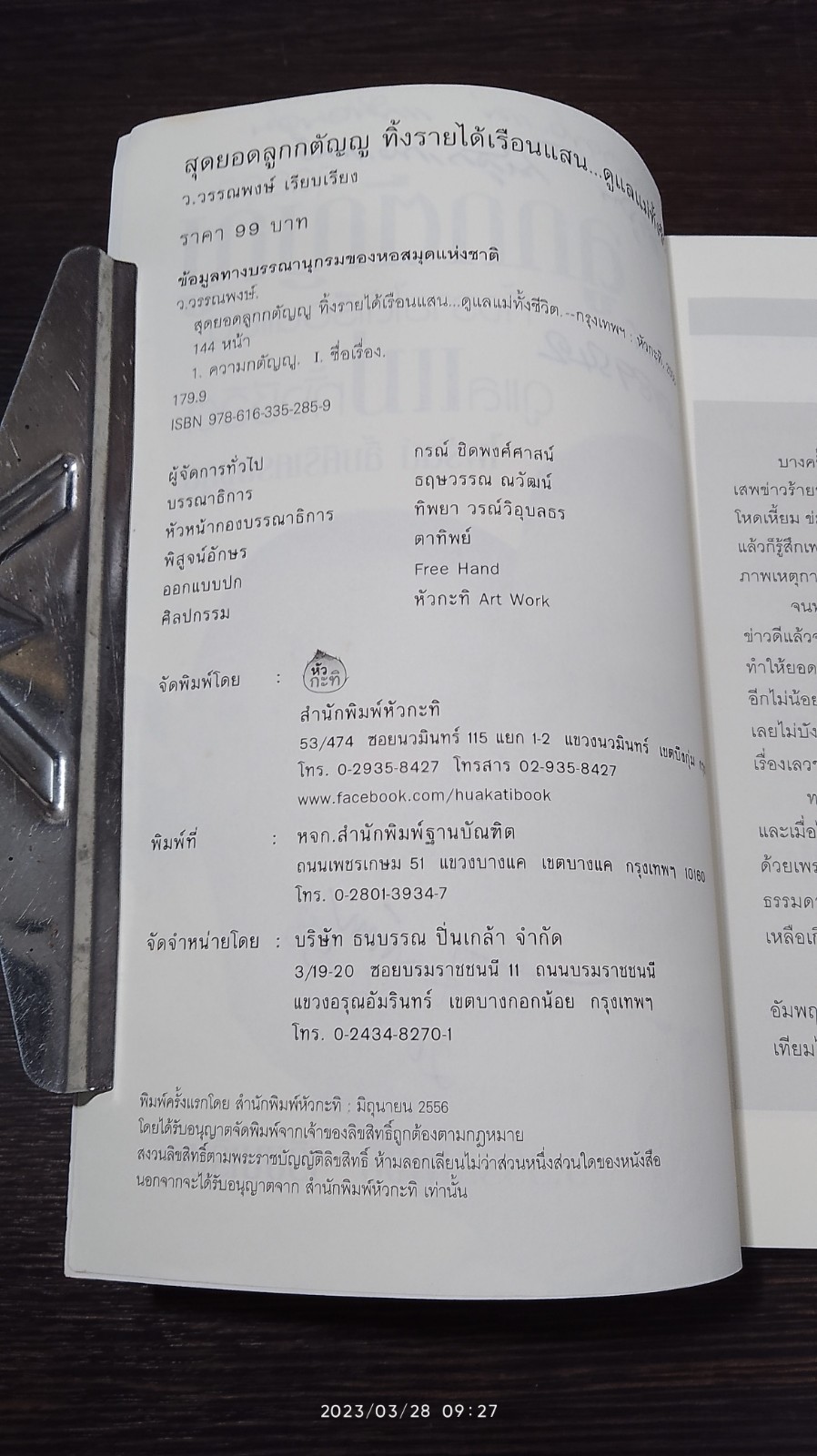 สุดยอดลูกกตัญญู ทิ้งรายได้เรือนแสน...ดูแลแม่ทั้งชีวิต / ว.วรรณพงษ์