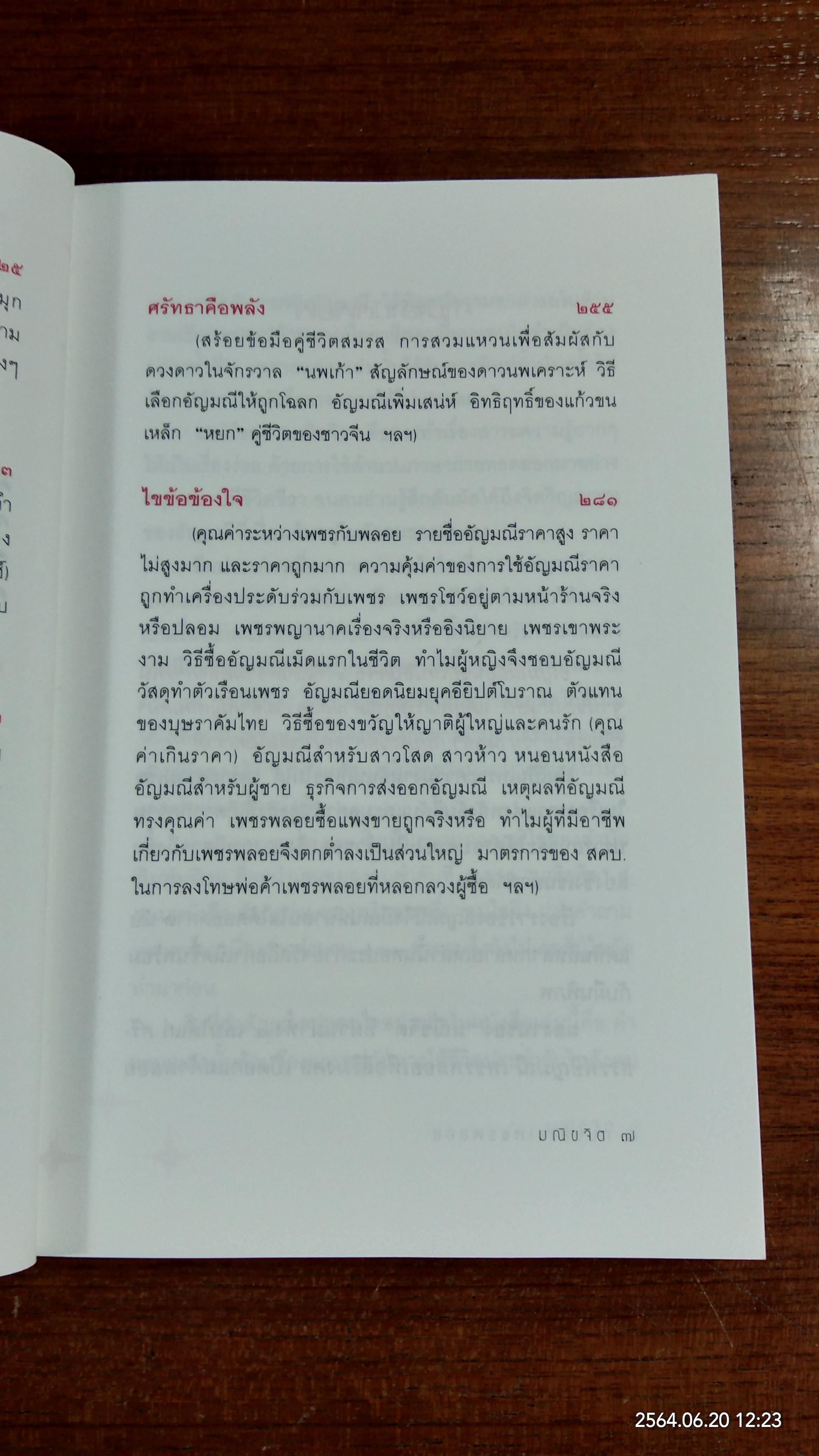 ถนนสายเพชรพลอย / มณีขจิต