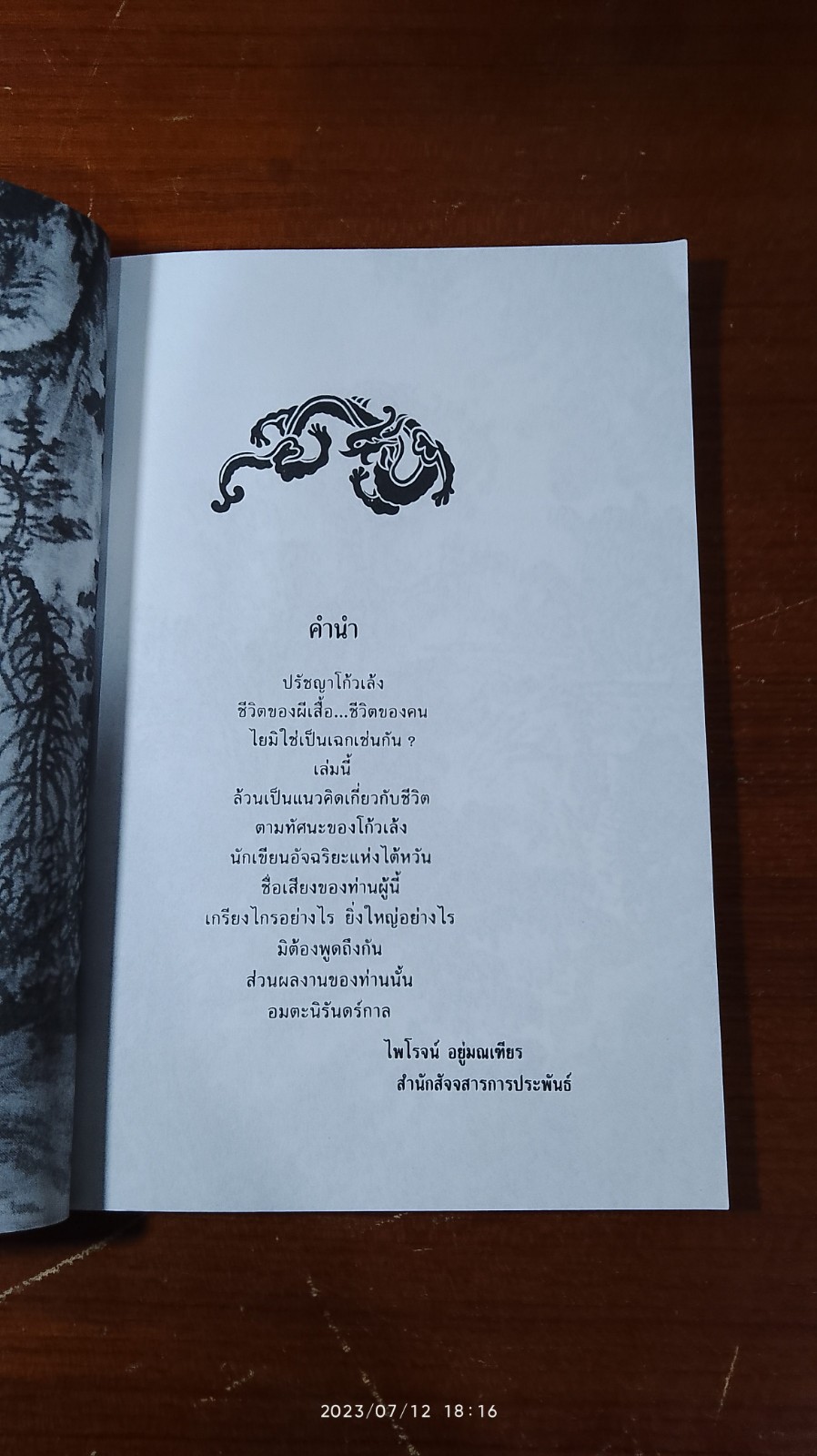 ปรัชญาโก้วเล้ง / ไพโรจน์ อยู่มณเฑียร