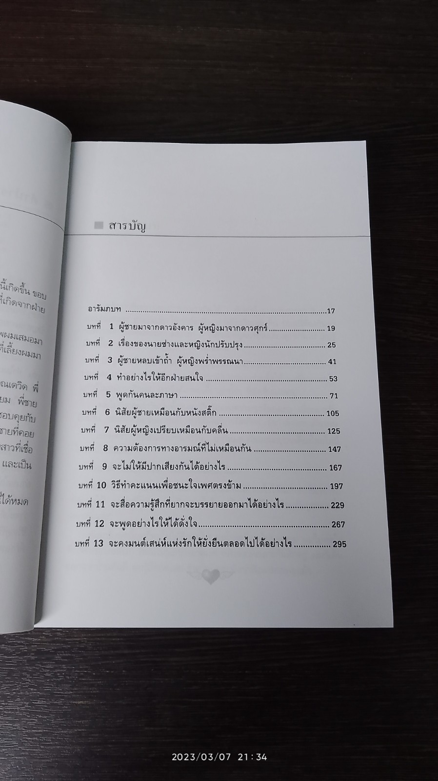 ผู้ชายมาจากดาวอังคาร ผู้หญิงมาจากดาวศุกร์ / JOHN GRAY
