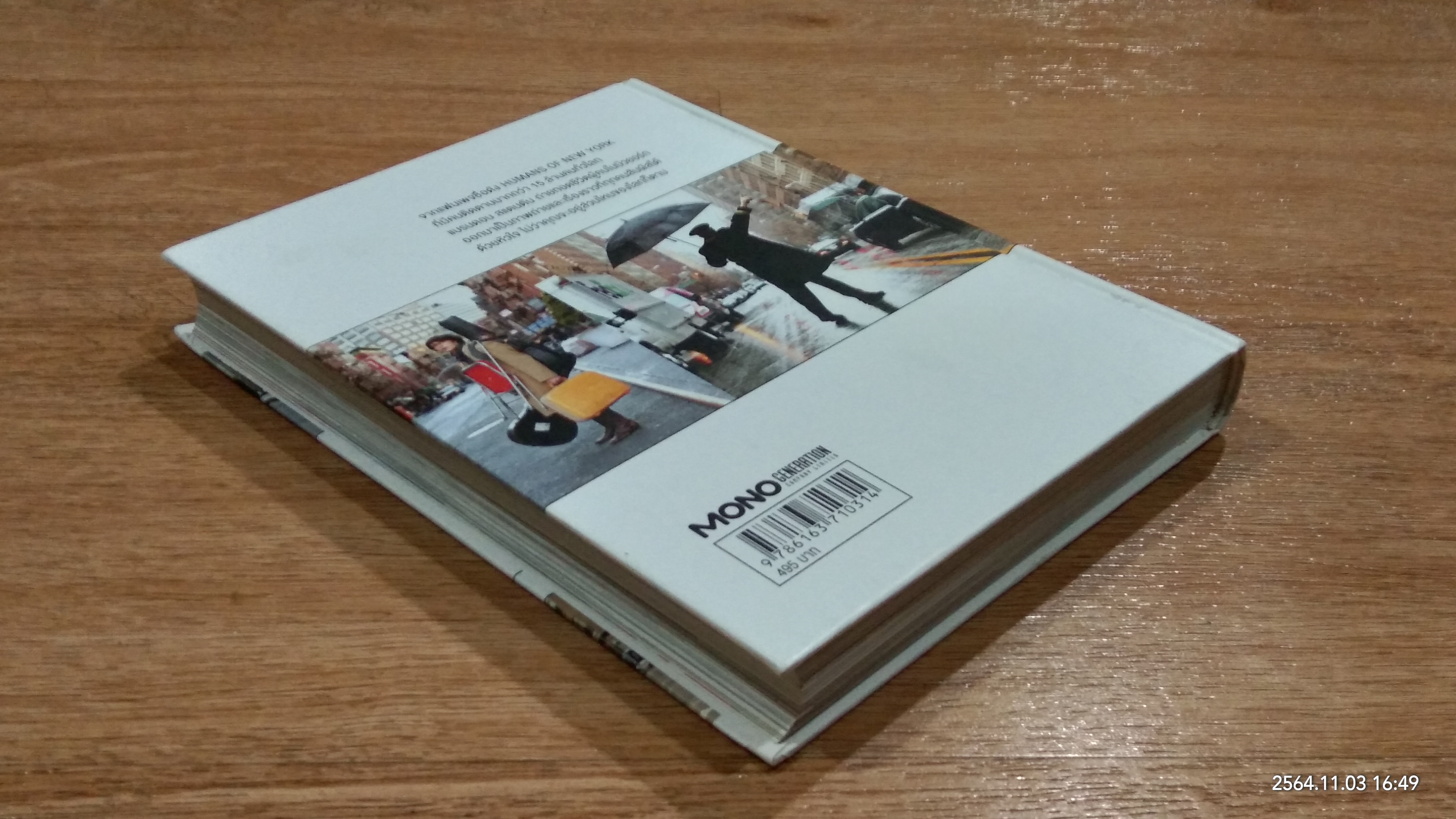 ชีวิต / ความฝัน / นิวยอร์ก : นครินทร์ วนกิจไพบูลย์