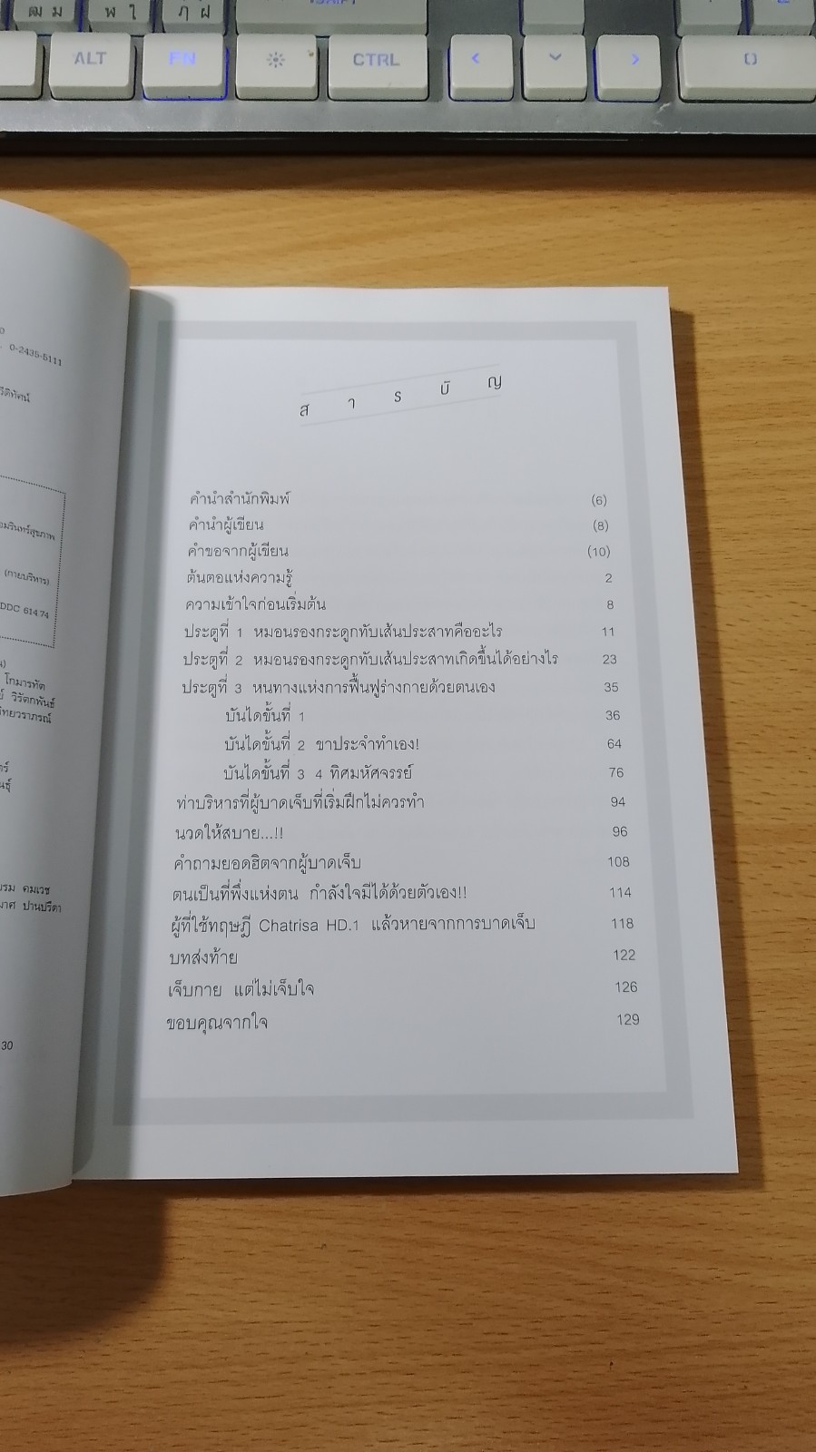 บำบัดหมอนรองกระดูกทับเส้นประสาทด้วยโยคะ / คุณหนูเล็ก ฉัตริษา