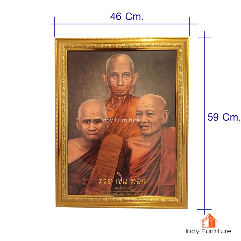 กรอบรูปหลวงพ่อ รวย เงิน ทอง ขนาด 46x59 ซม.