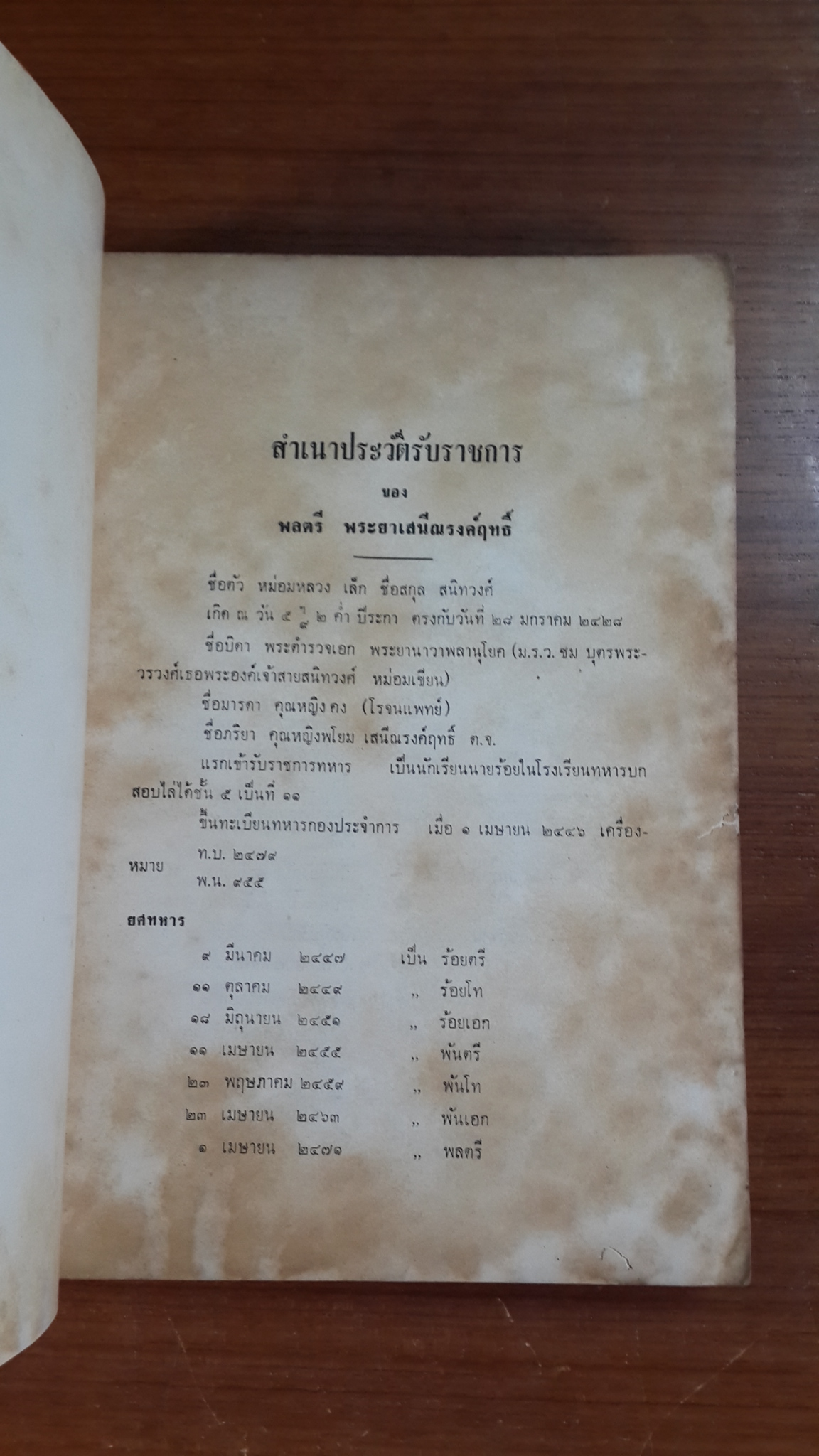 อนุสรณ์ในงานพระราชทานเพลิงศพ พลตรี พระยาเสนีณรงค์ฤทธิ์ (ม.ล.เล็ก สนิทวงศ์) มีตราห้องสมุด-ชำรุด