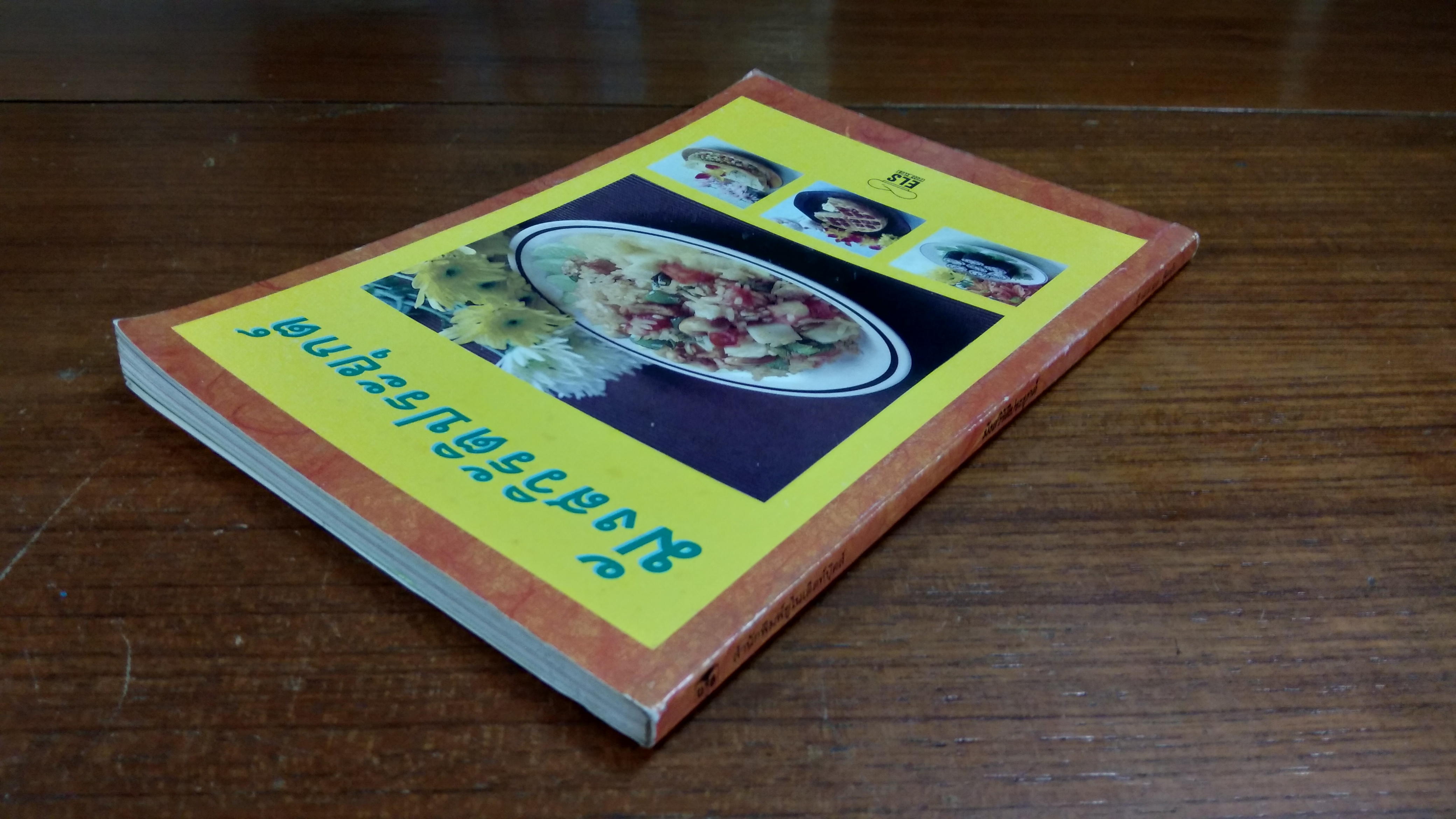 มังสวิรัติประยุกต์ / ELS