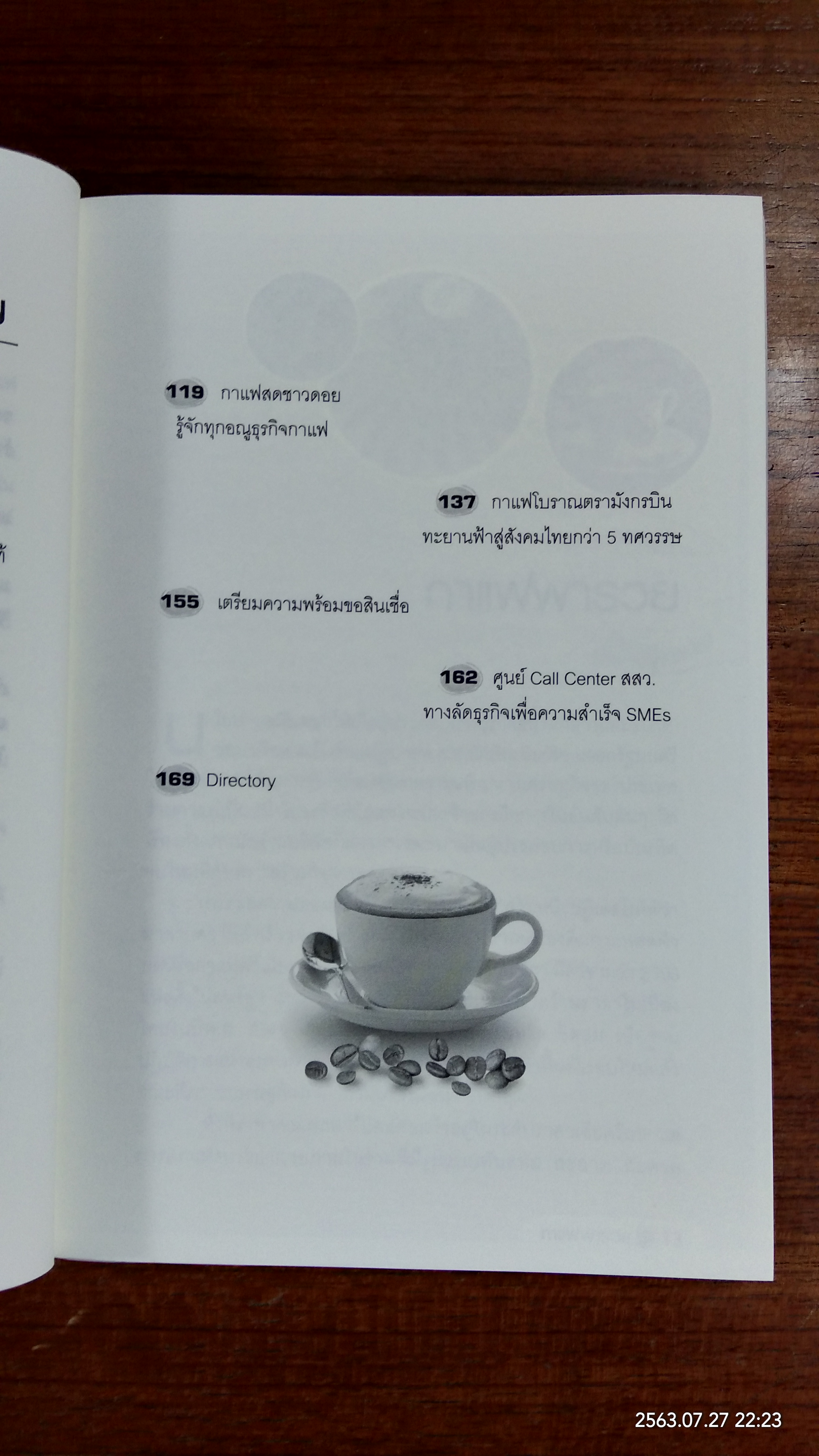 กาแฟพารวย