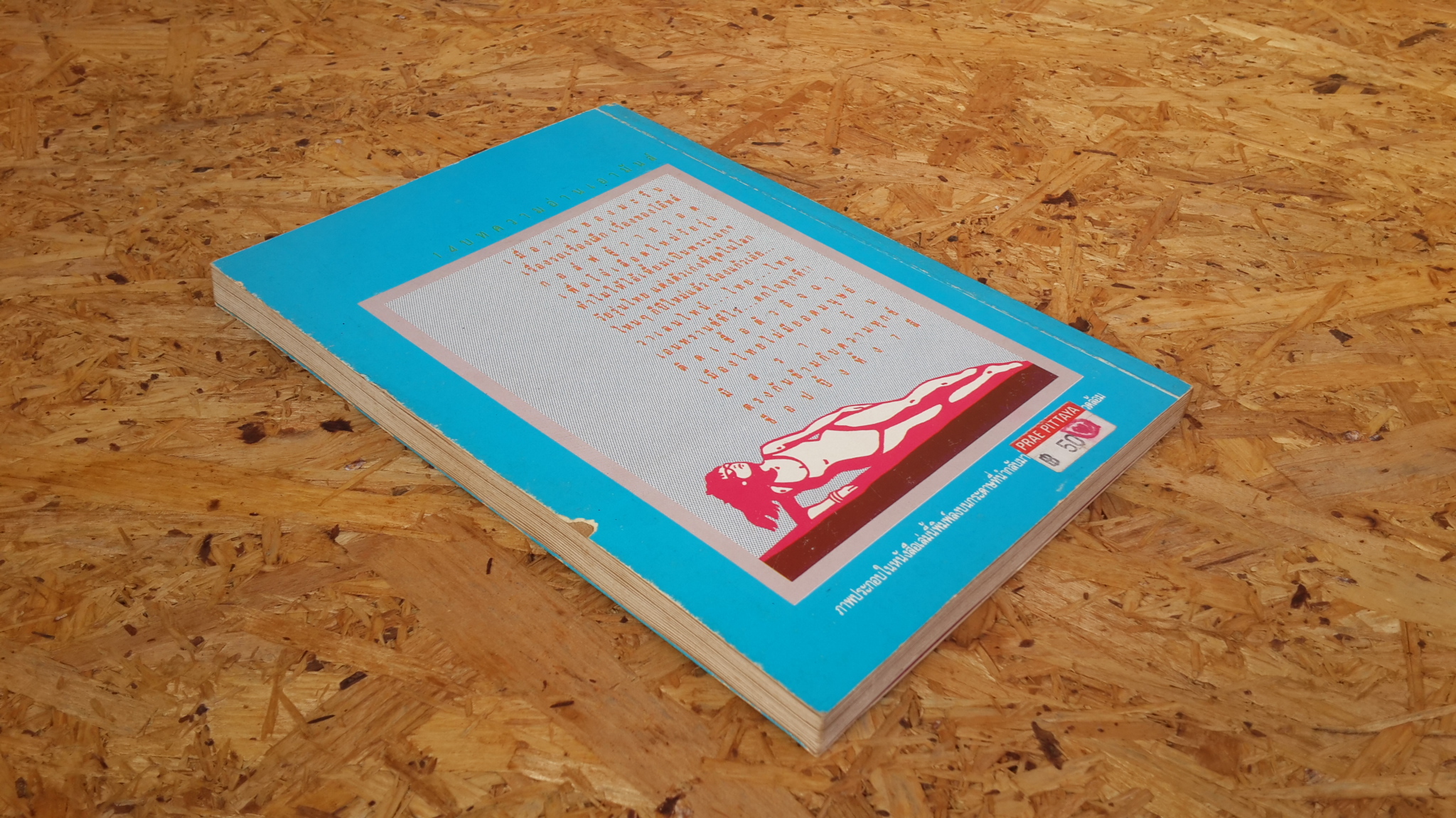 หนังสือเล่มนี้ขี้เกียจตั้งชื่อ / โอ๊ทส์