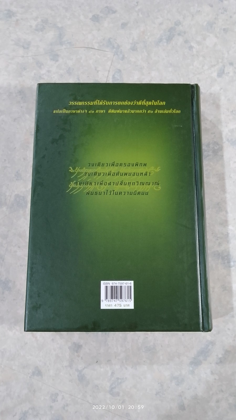 ลอร์ด ออฟ เดอะ ริงส์ III ตอน กษัตริย์คืนบัลลังก์ (ปกแข็ง) / เจ อาร์ อาร์ โทลคีน