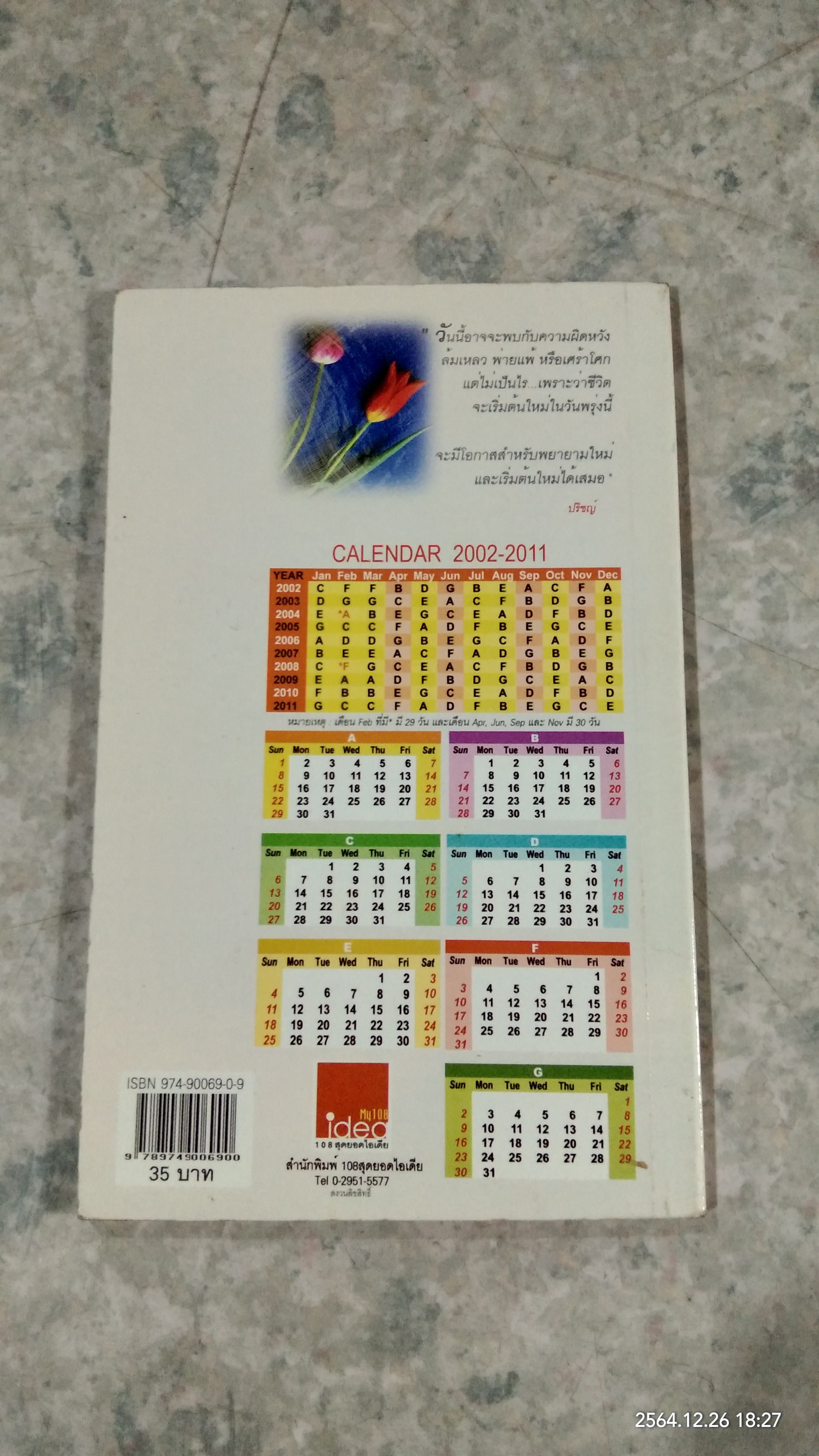 เริ่มต้นใหม่...ในวันพรุ่ง / เบญญารัชน์