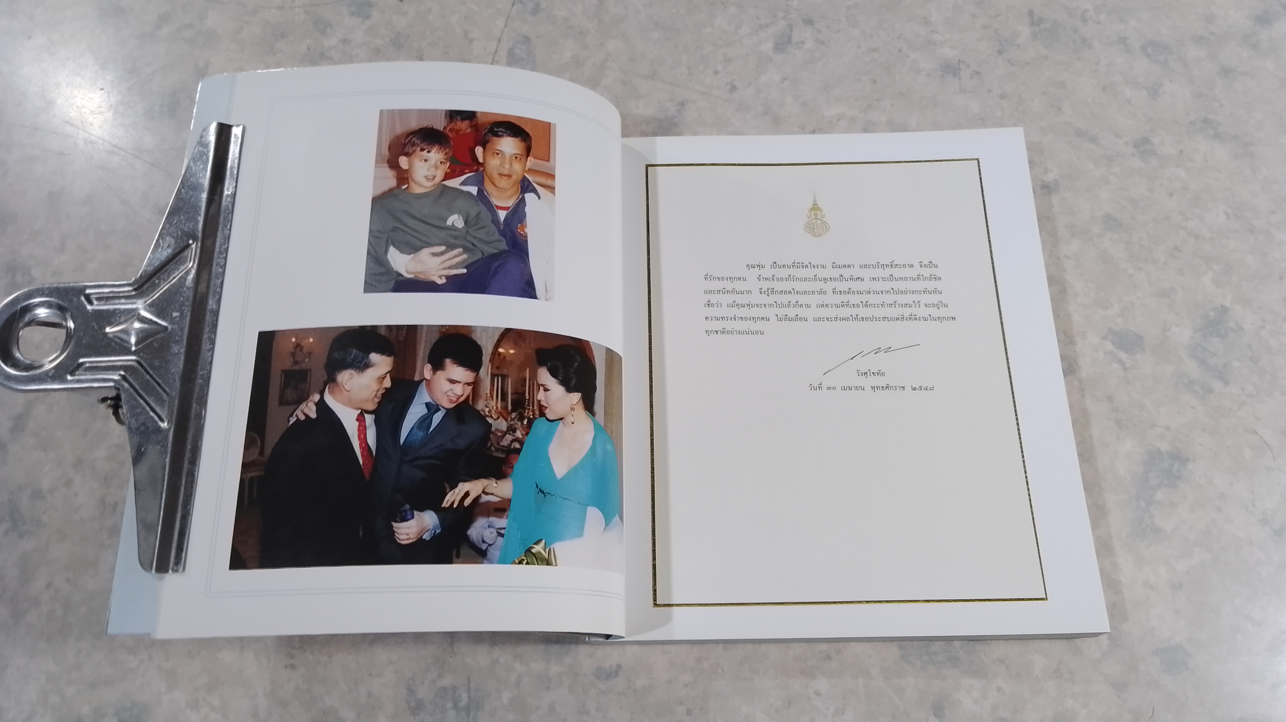 อนุสรณ์ในงานพระราชทานเพลิงศพ คุณพุ่ม เจนเซน