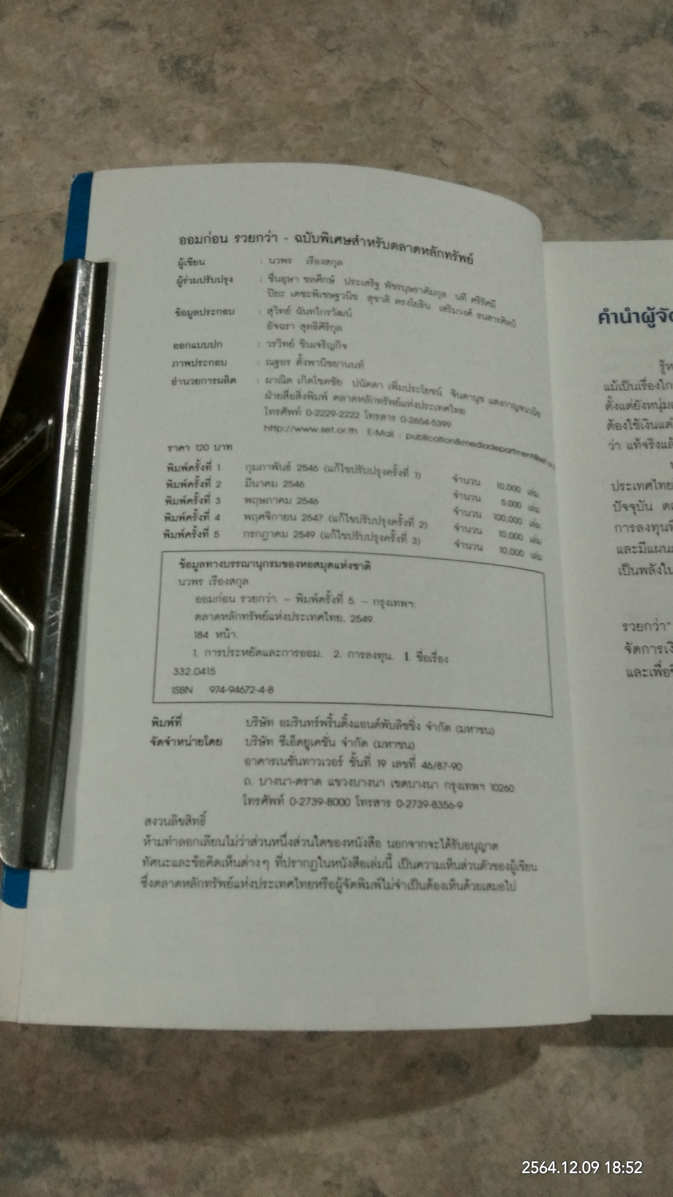 ออมก่อนรวยกว่า / นวพร เรืองสกุล