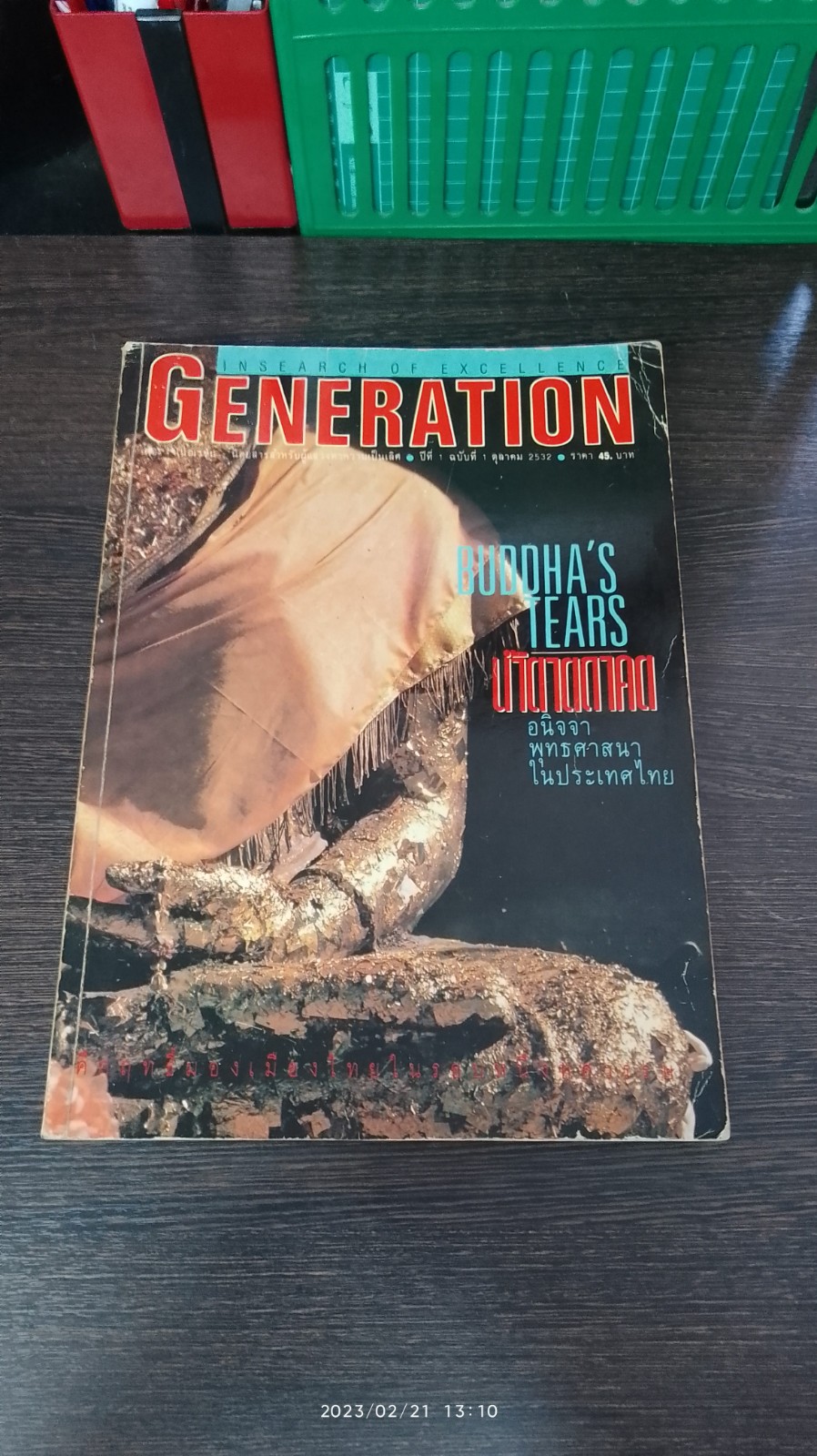 GENERATION : ปีที่ 1 ฉบับทื่ 1