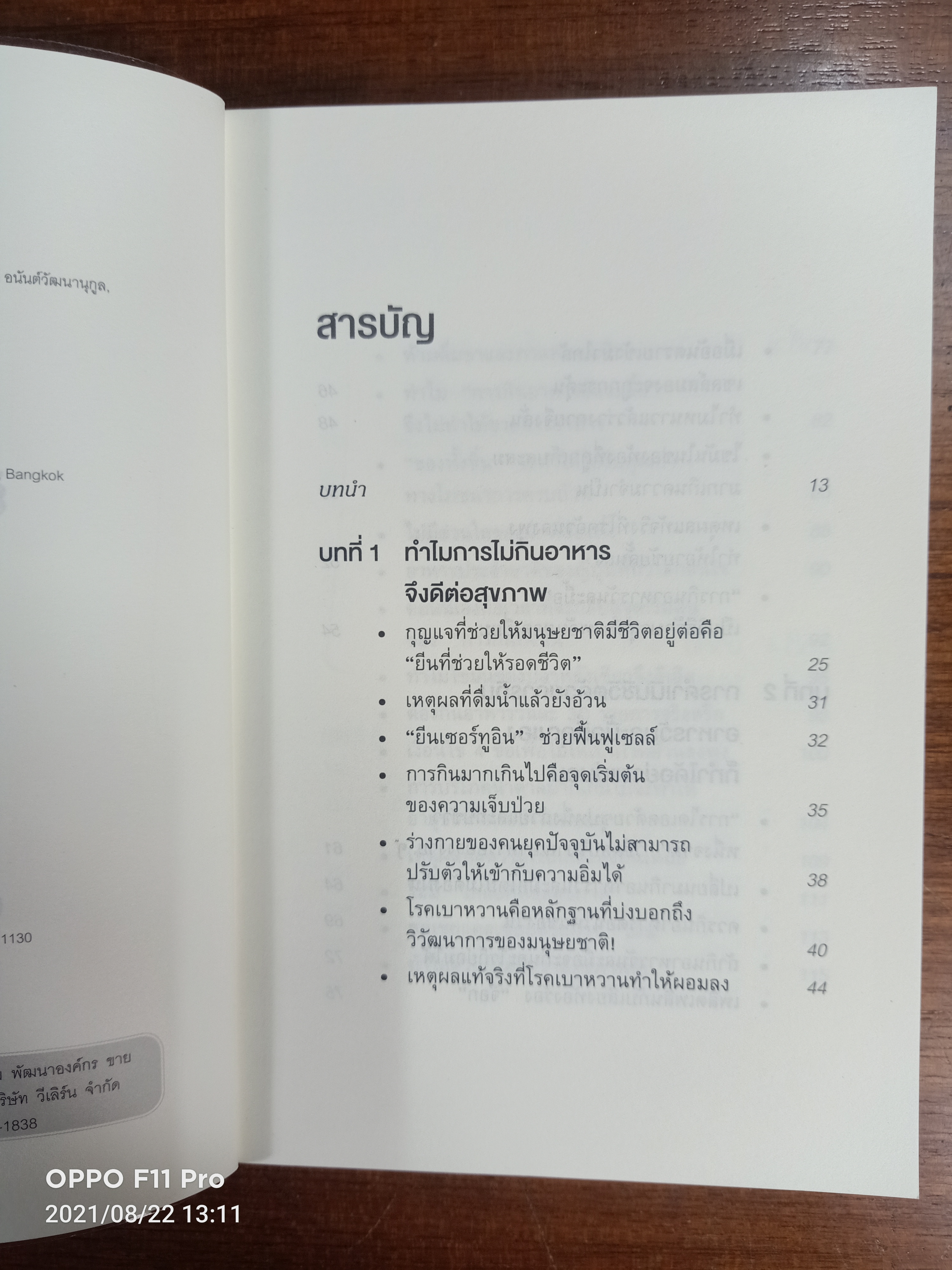 ยิ่งหิว ยิ่งสุขภาพดี / นพ.โยชิโนะริ นะงุโมะ เขียน