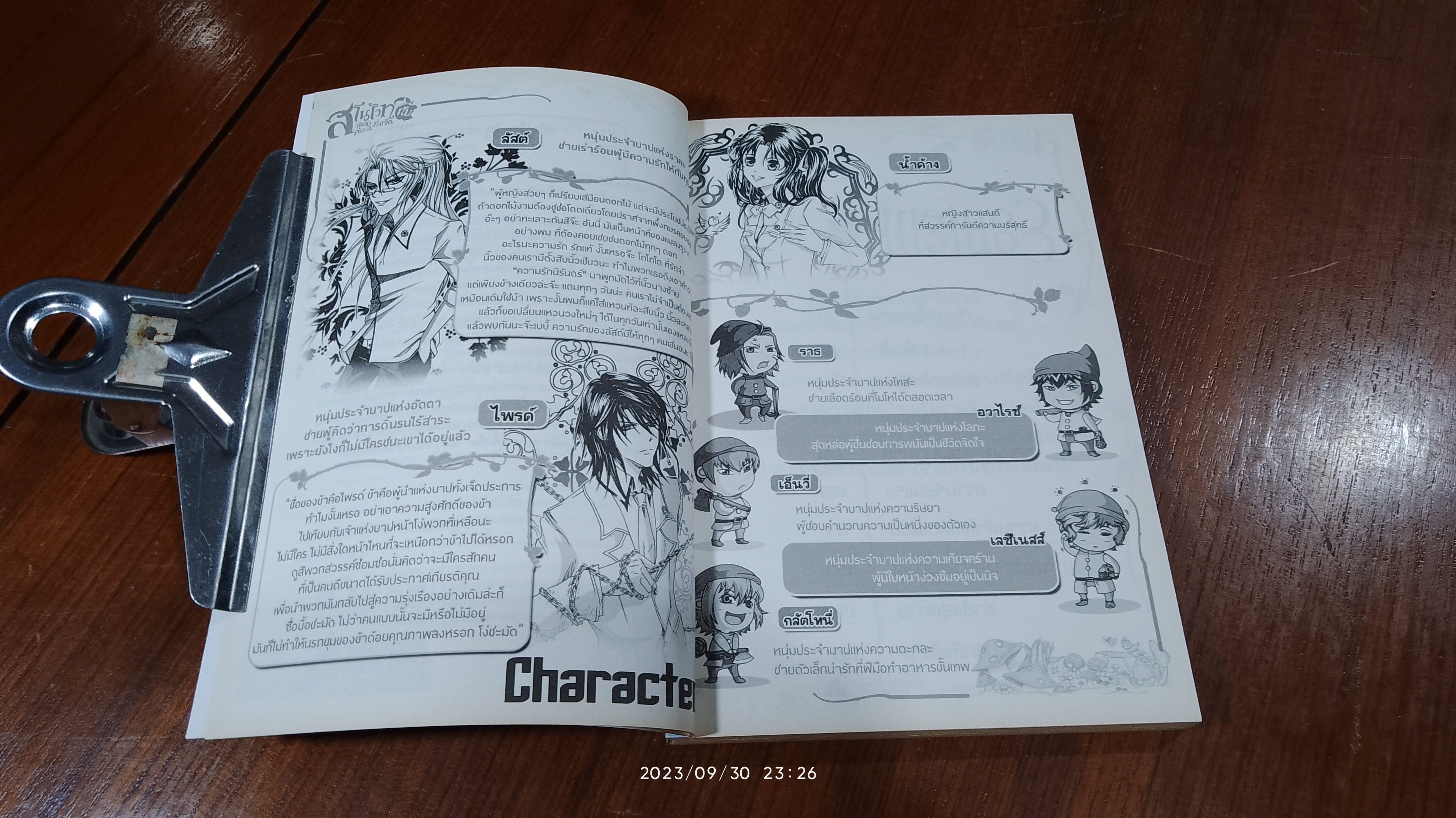 สโนไวท์กับผู้ชาย เอ้ย! คนบาปทั้งเจ็ด 1 / ราคะสีน้ำเงิน