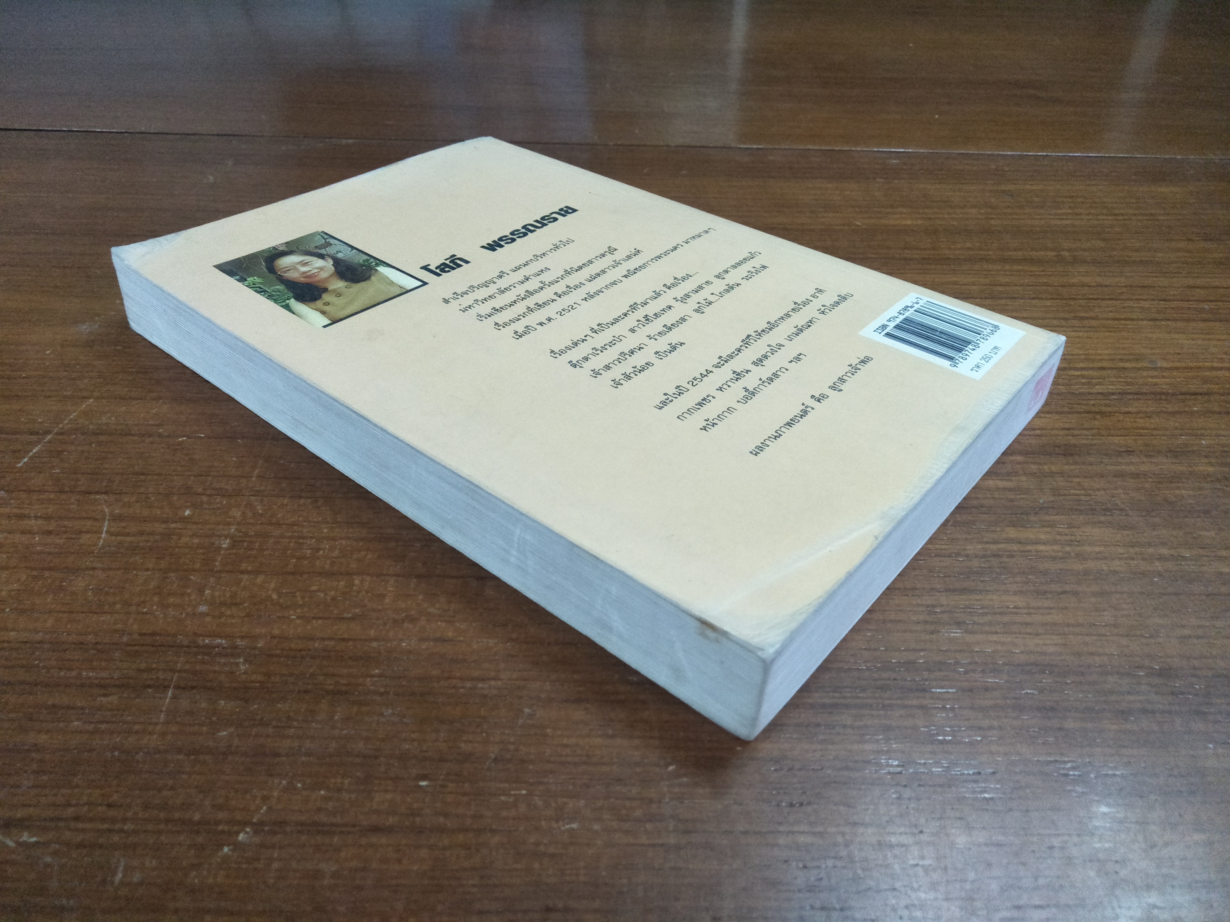 บอดี้การ์ดสาว / โสภี พรรณราย ( สภาพหนังสือตามภาพถ่าย )