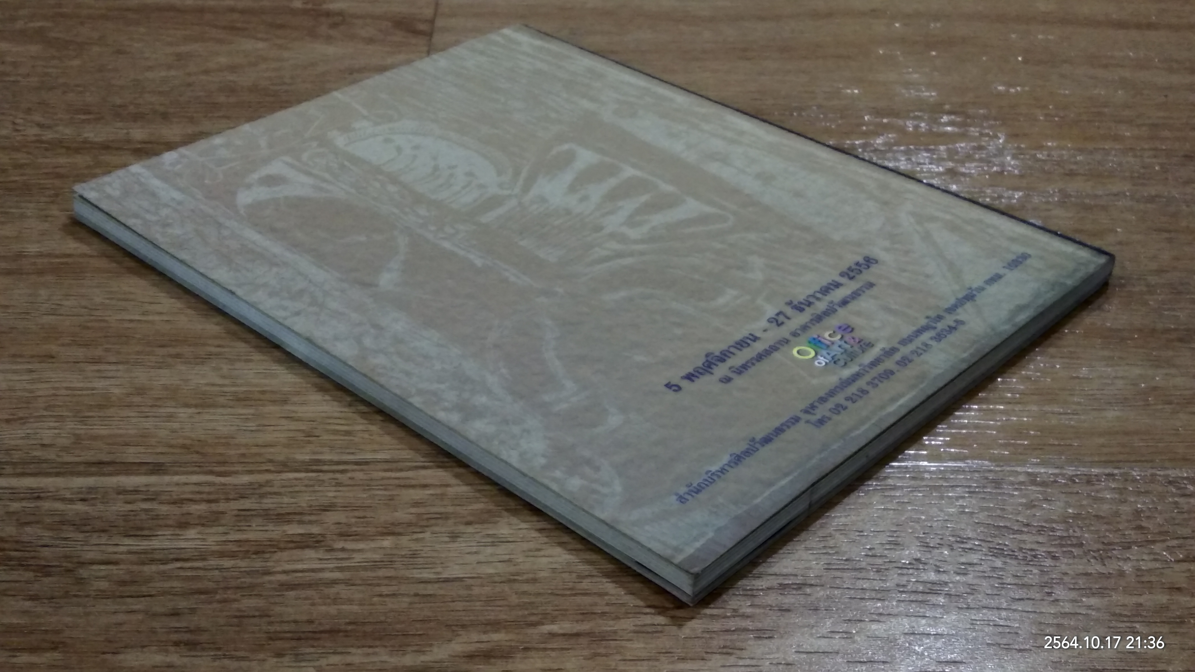 นิทรรศการเชิดชูเกียรติ รองศาสตราจารย์สัญญา วงศ์อร่าม (มีลายเซ็นผู้แต่ง)