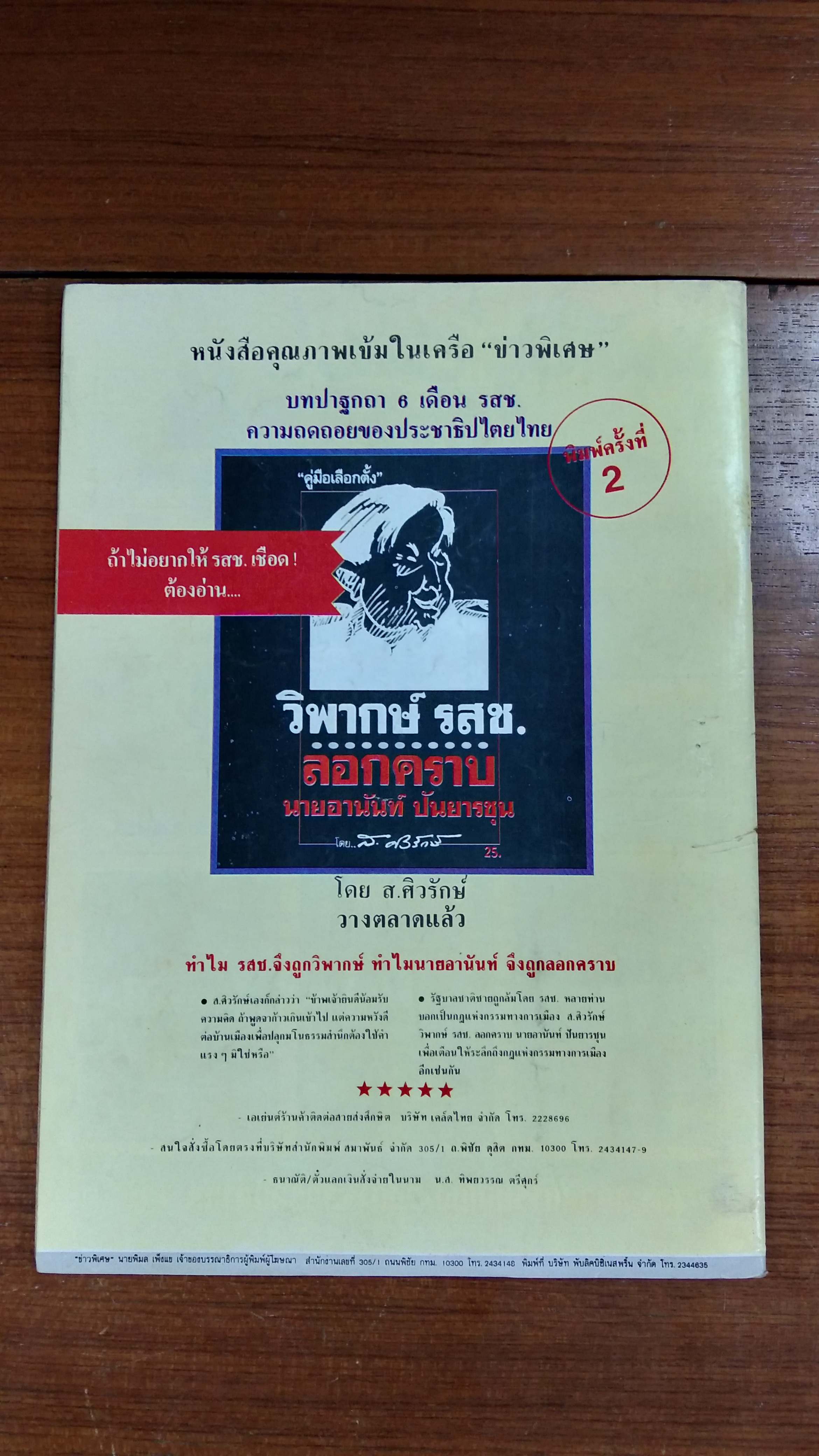 อาทิตย์ ข่าวพิเศษ ปีที่ 15 ฉบับที่ 780