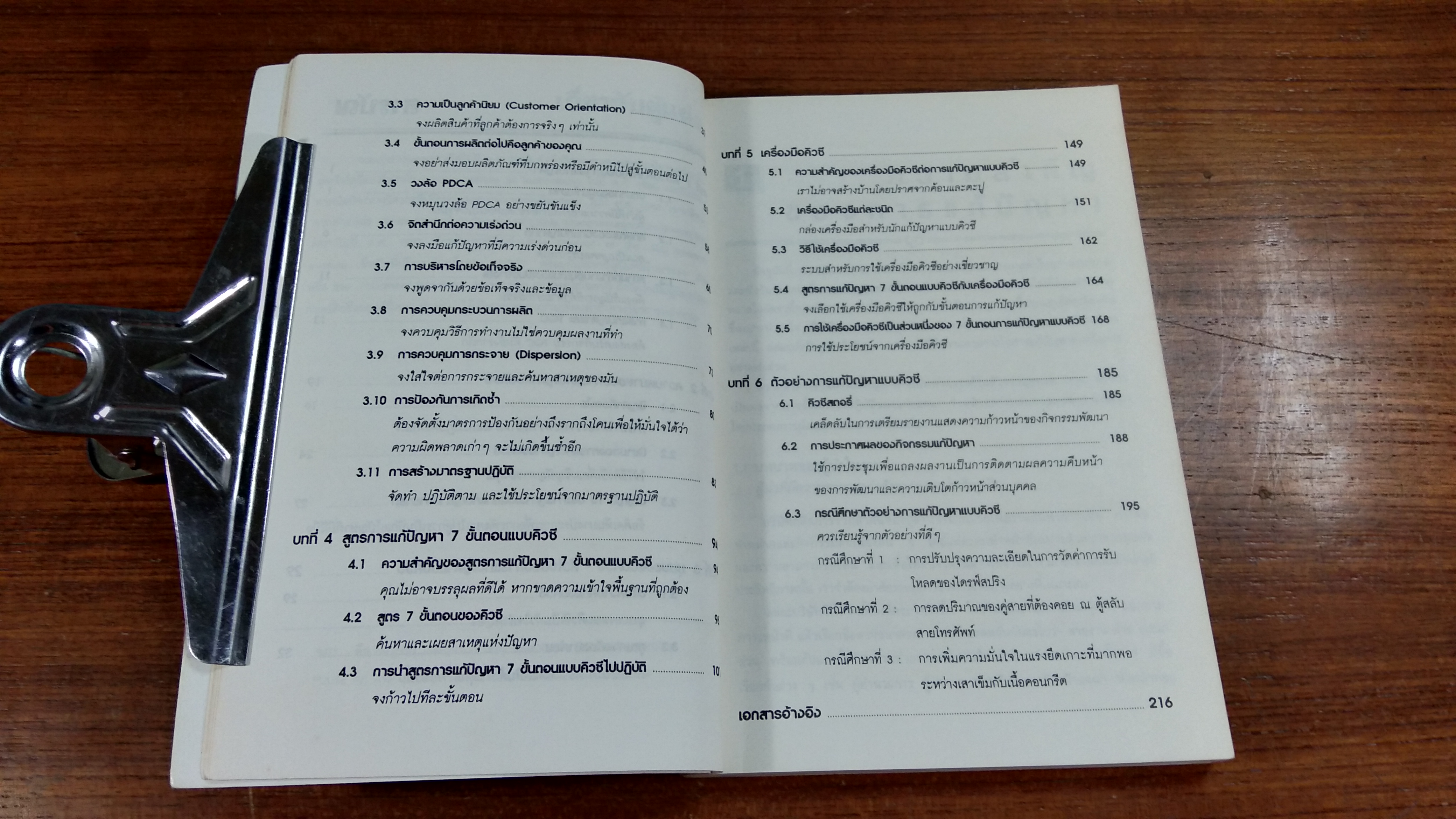 การแก้ปัญหาแบบคิวซี / คะทซึยะ โฮโซตานิ