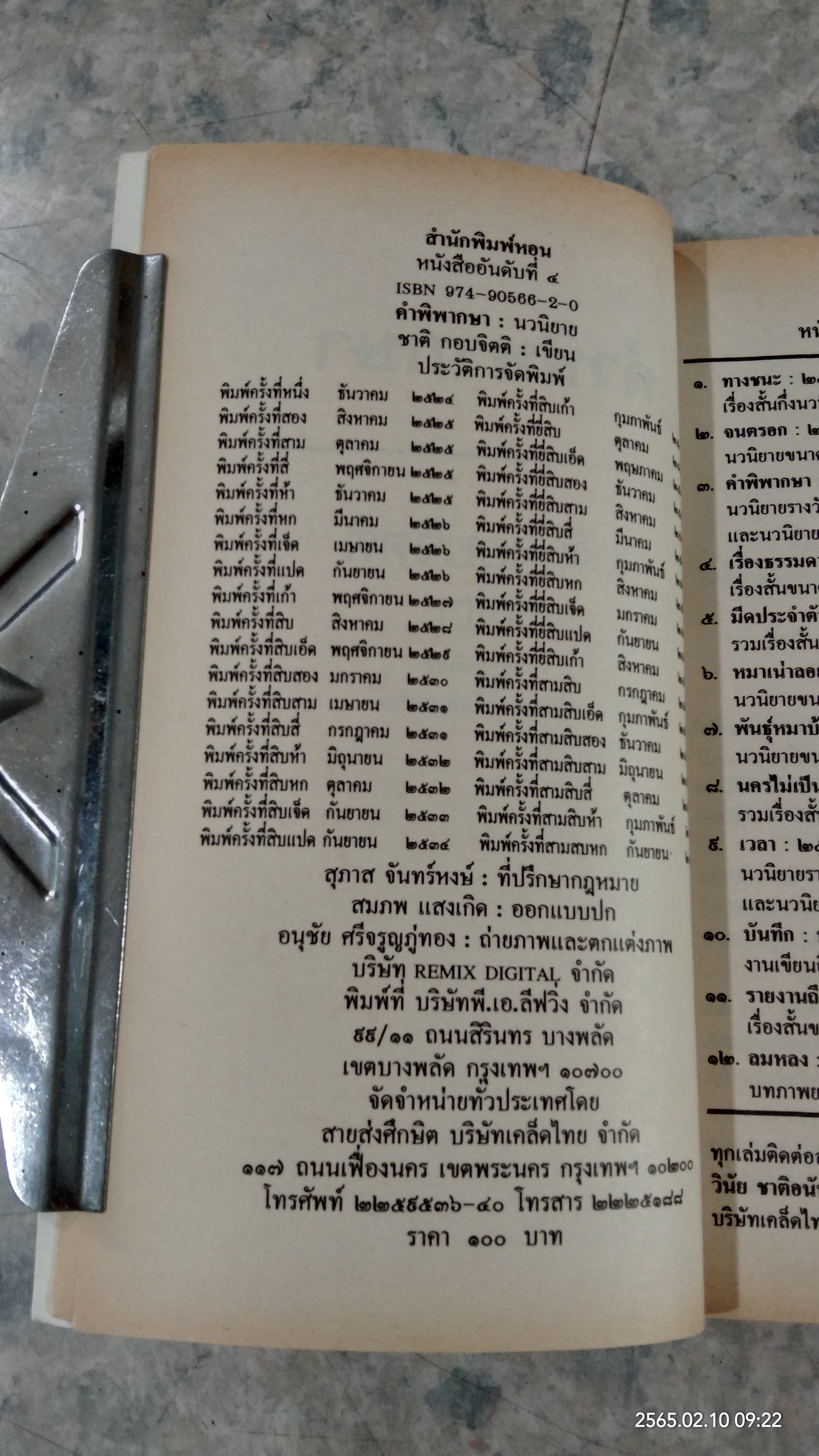 คำพิพากษา / ชาติ กอบจิตติ