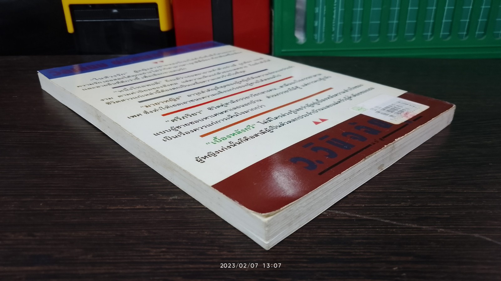 นารี / ว.วินิจฉัยกุล