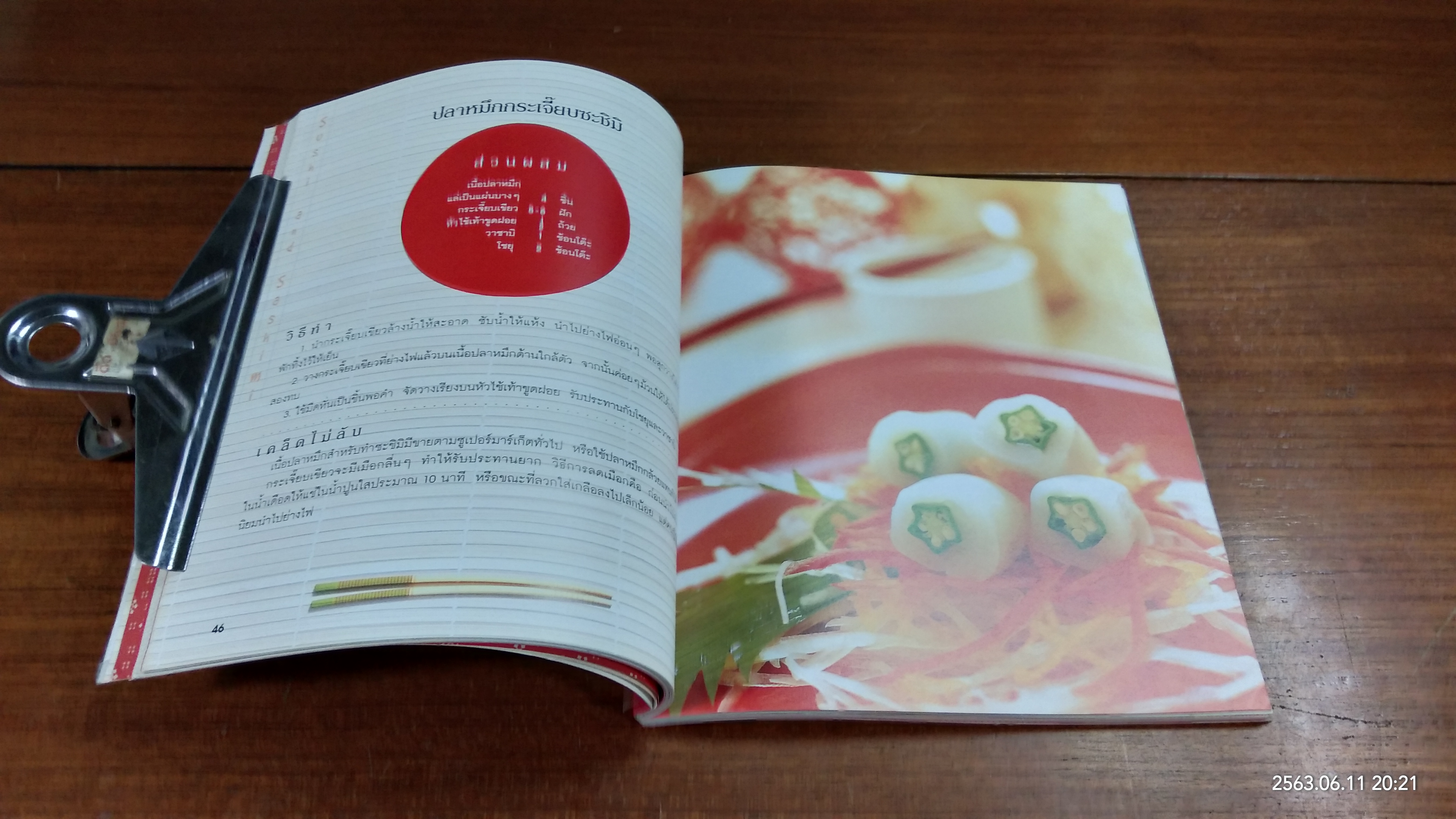 easy Japanese cooking อาหารญี่ปุ่น อร่อยแบบง่ายๆ