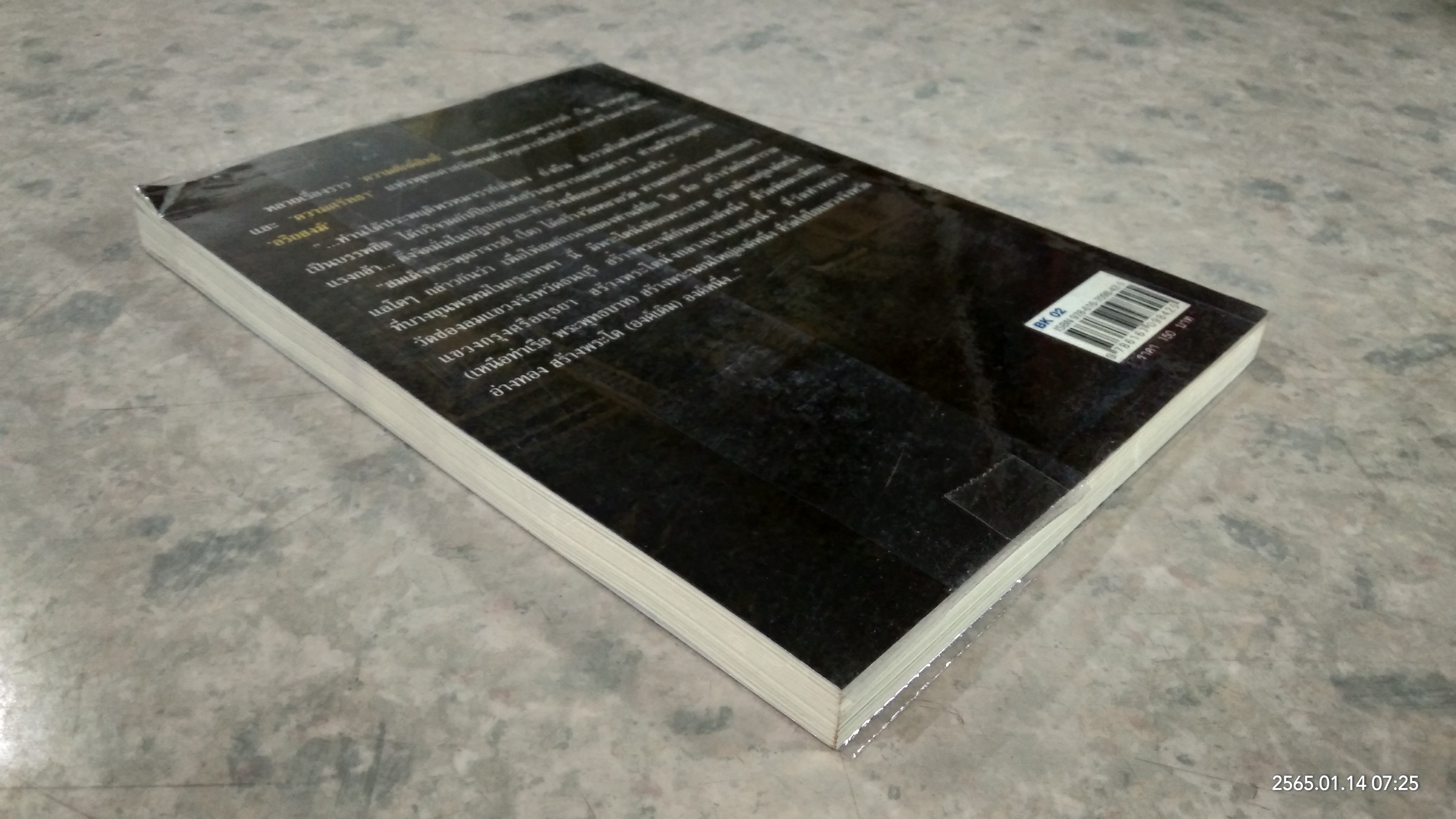 ตามรอยสมเด็จ พระพุฒาจารย์ (โต พฺรหฺมรํสี) / นาน ตาปี