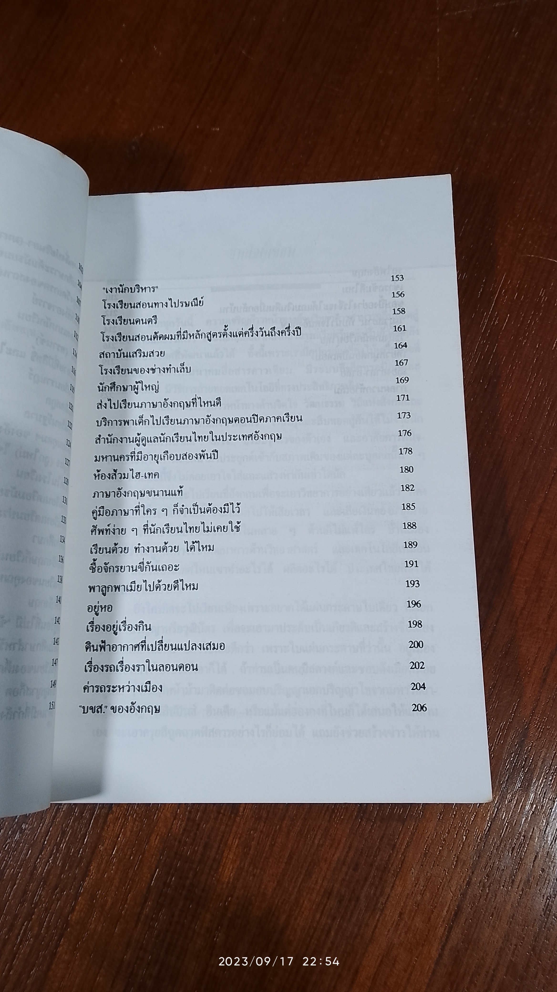 ภูมิปัญญาอังกฤษ / ดร.คำรณ อินธนูไชย