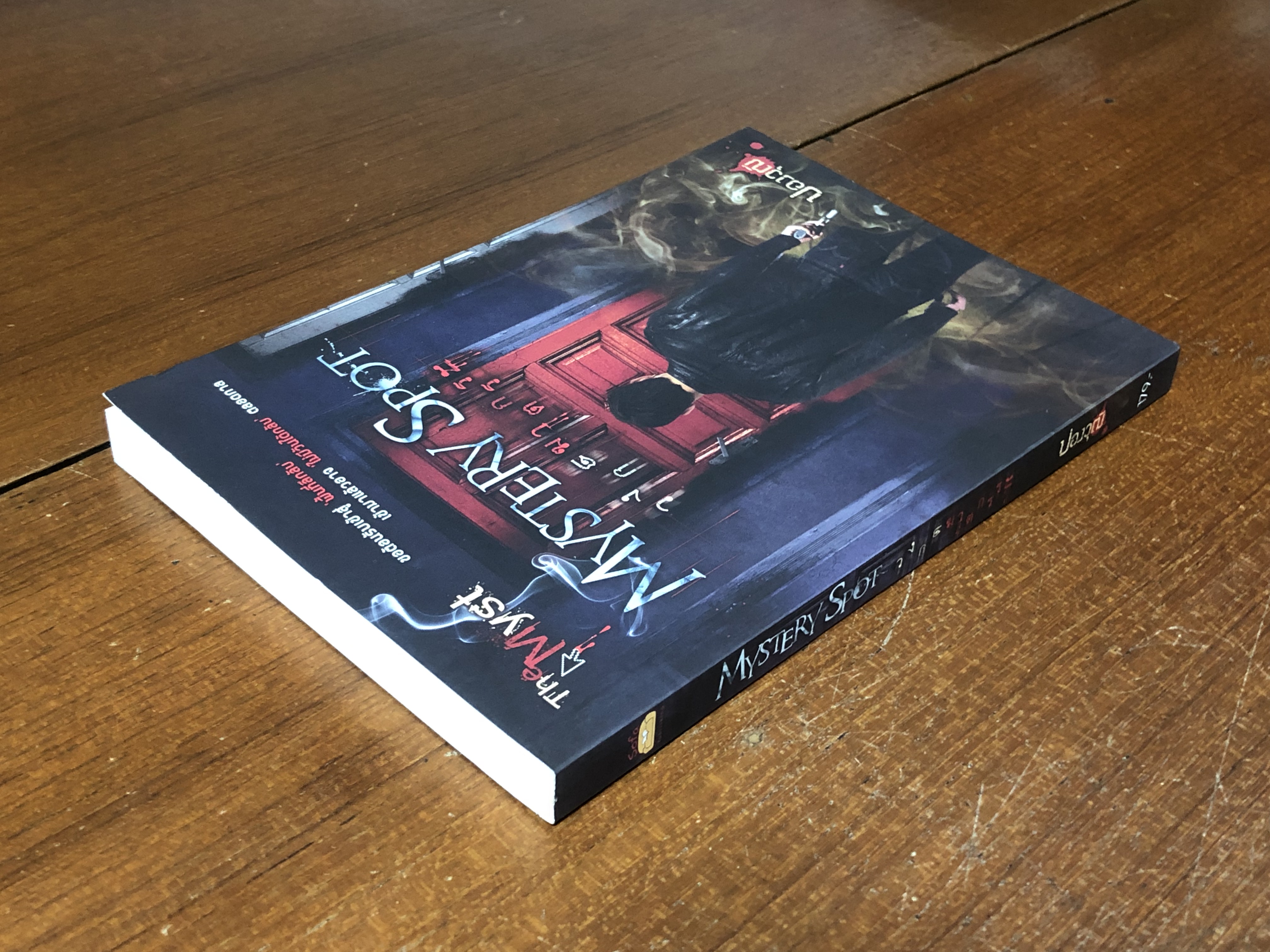 วงกตฆฆาตกรรม / ปองวุฒิ