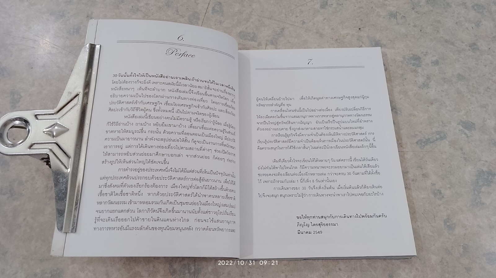 30 วัน เล่ม 2 / ภิญโญ ไตรสุริยธรรมา