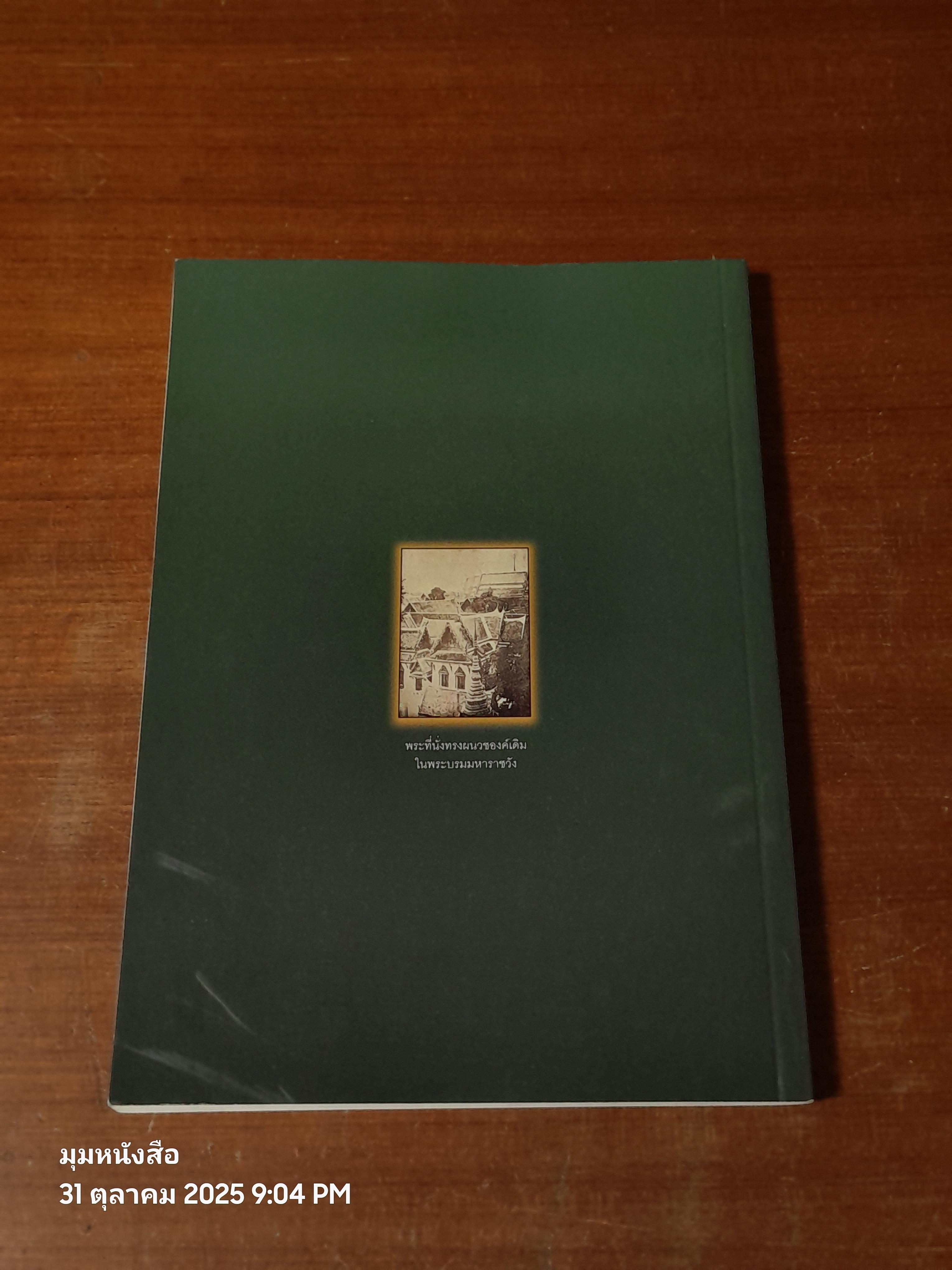 จิตรกรรมฝาผนังที่พระที่นั่งทรงผผนวช วัดเบญจมบพิตรดุสิตวนาราม