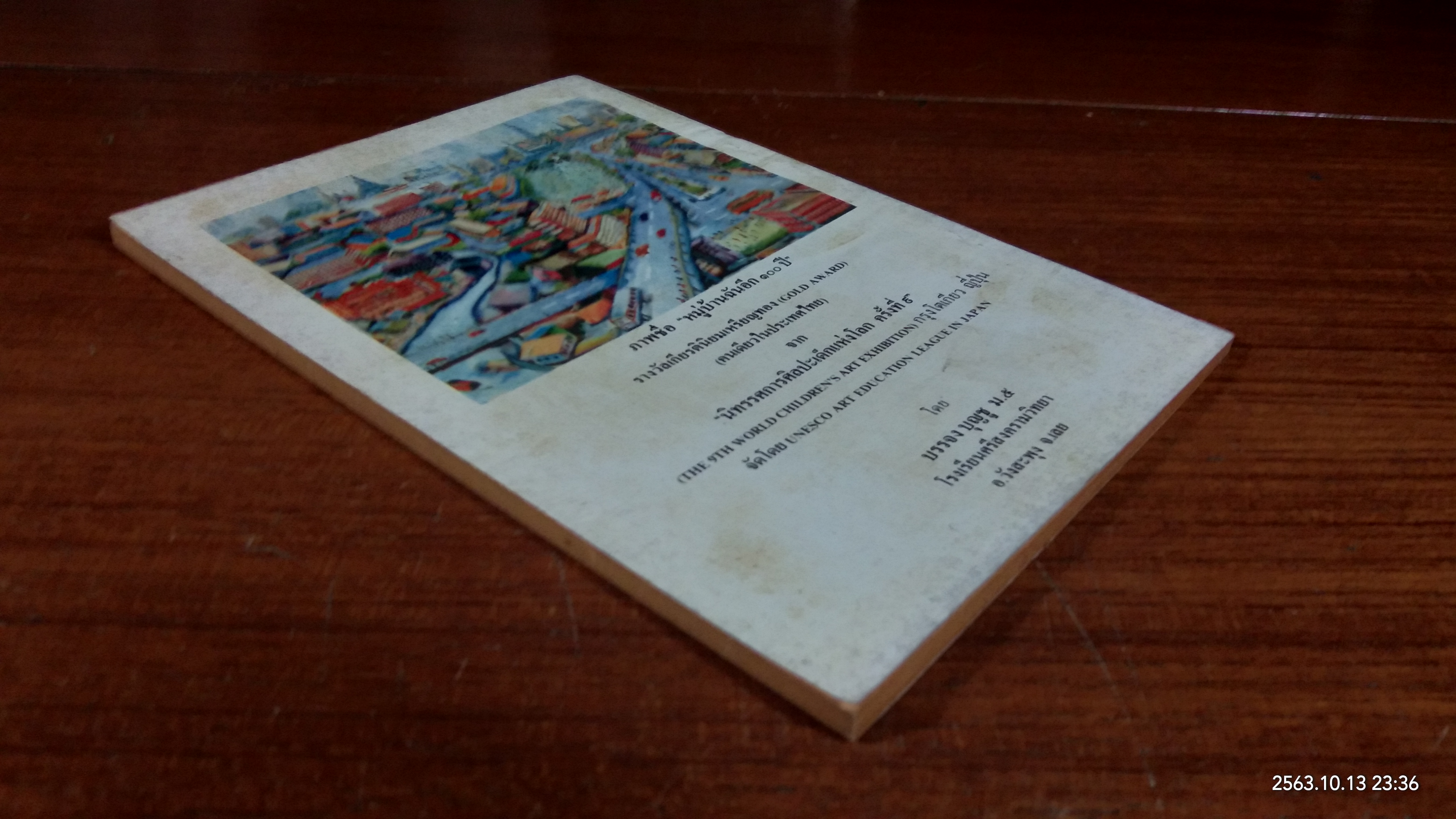 วันเด็ก ๒๕๒๘ "ดรุณวัฒน์"