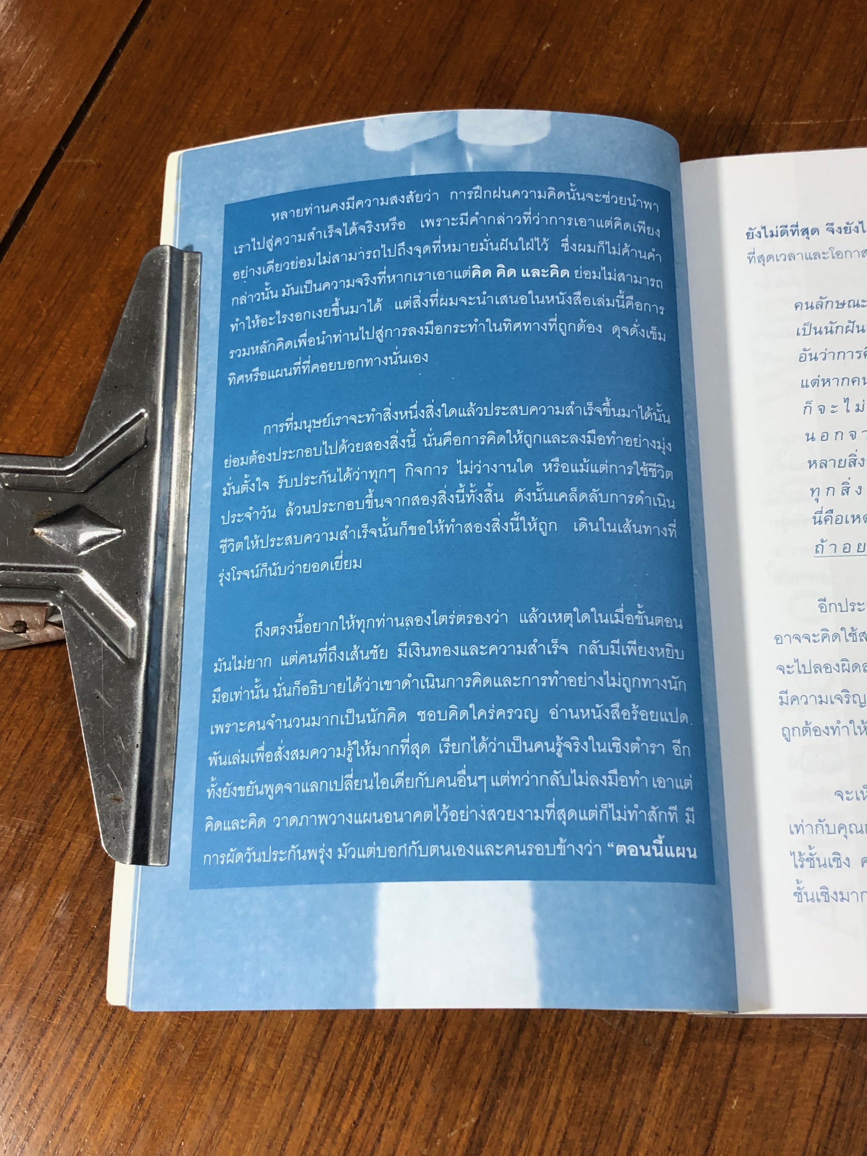 ทัศนคติแบบผู้ชนะ / นเรศร์ มหาคุณ
