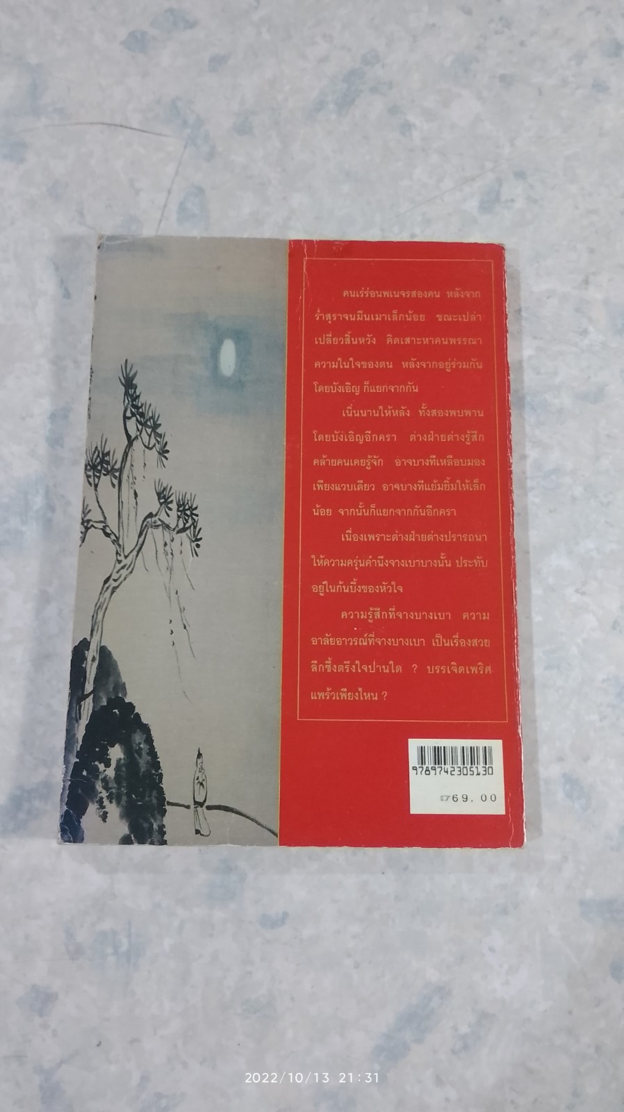 รำพึงในคืนค่ำ / โก้วเล้ง