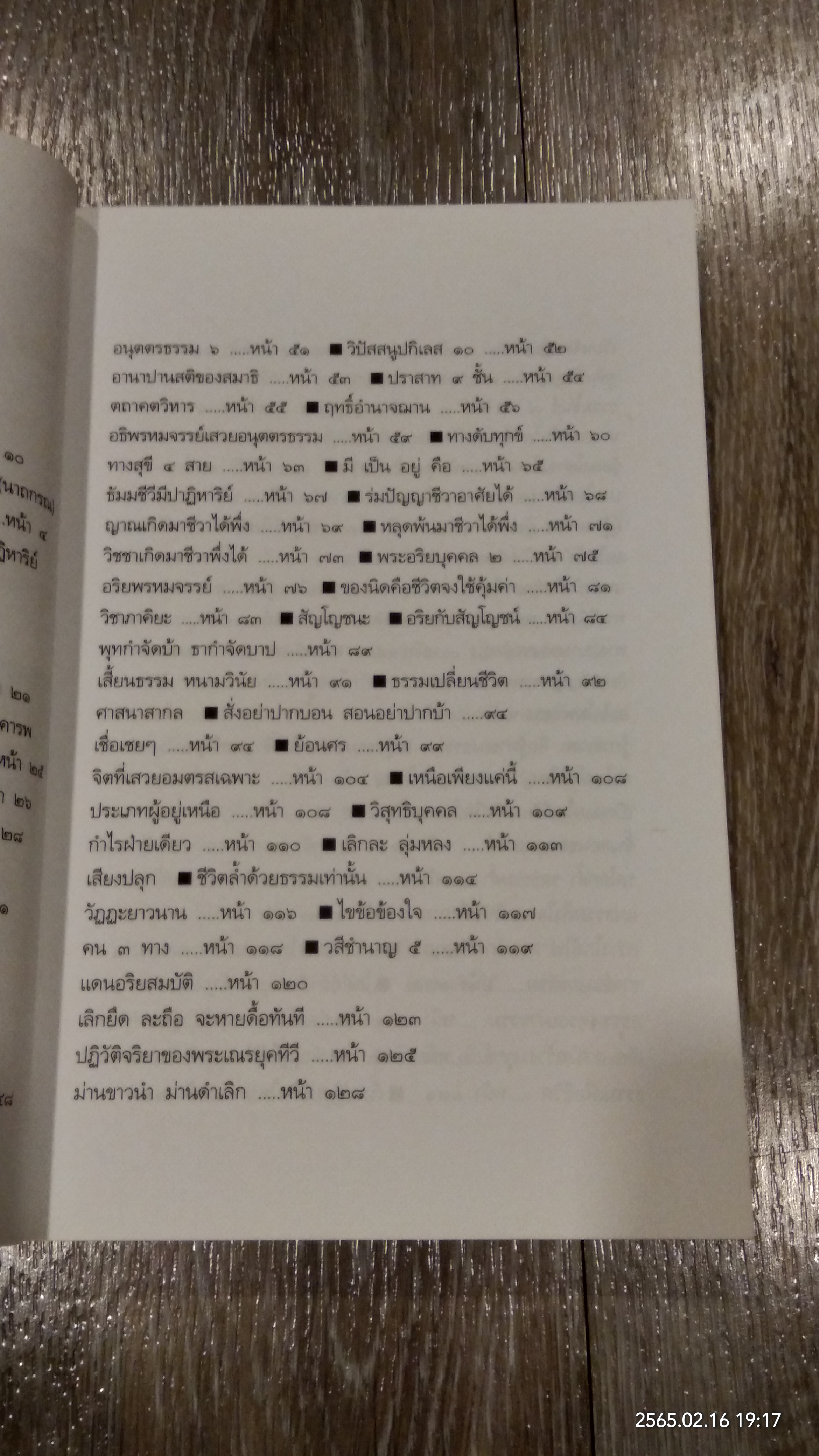 ธรรมธารา คู่มือปฏิบัติธรรม เล่ม ๒ / หลวงพ่อทองใบ ปภสฺสโร